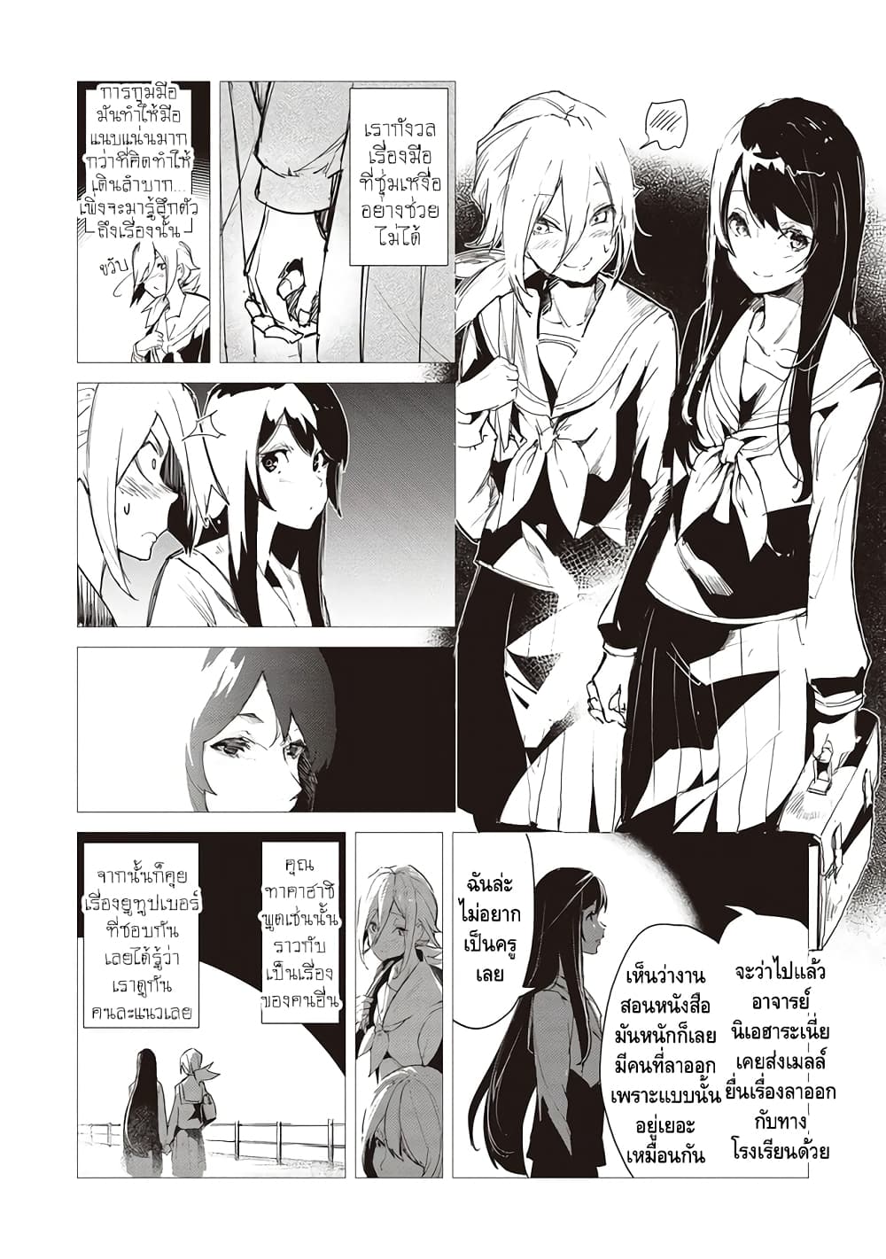 Futsuu to Bakemono page 5