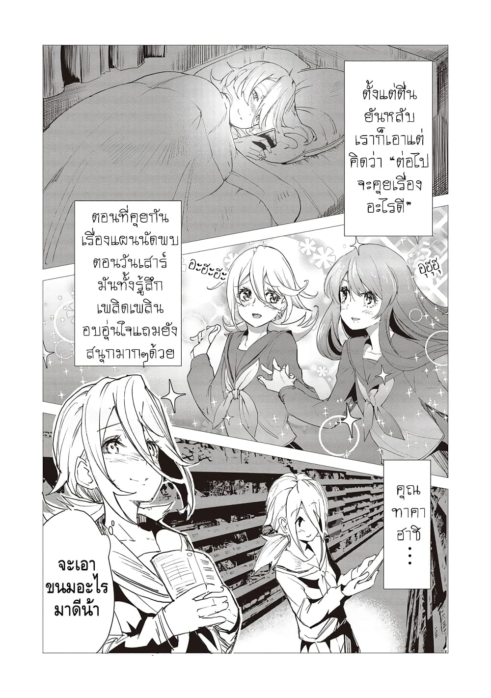 Futsuu to Bakemono page 7