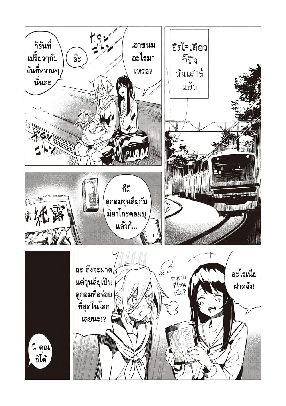 Futsuu to Bakemono page 8