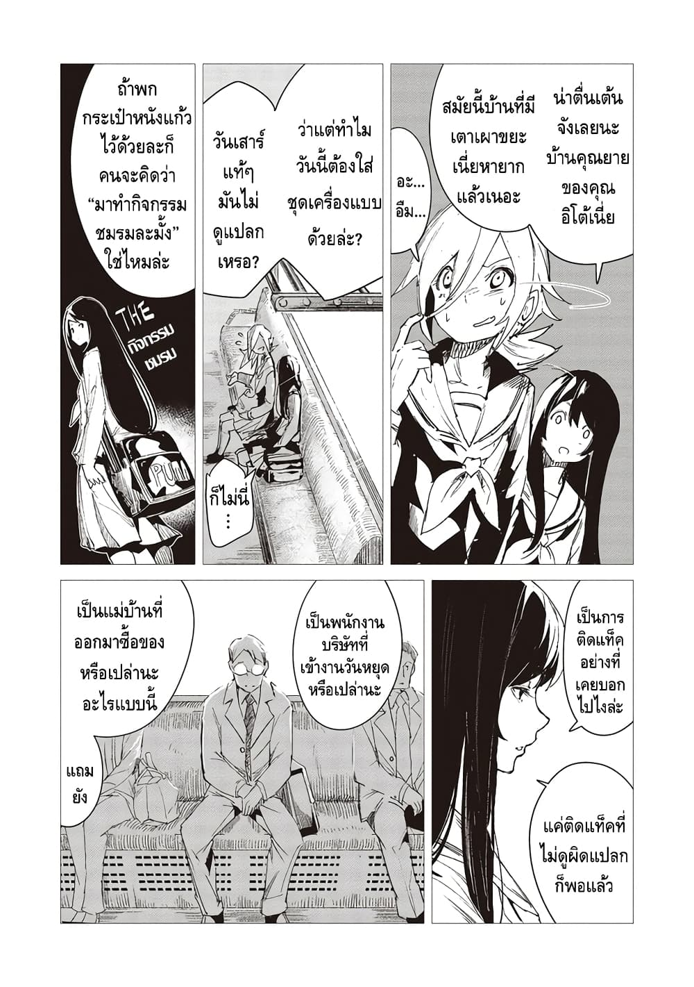 Futsuu to Bakemono page 9