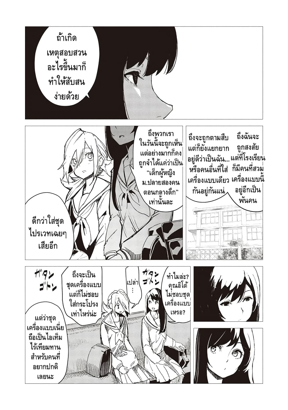 Futsuu to Bakemono page 10