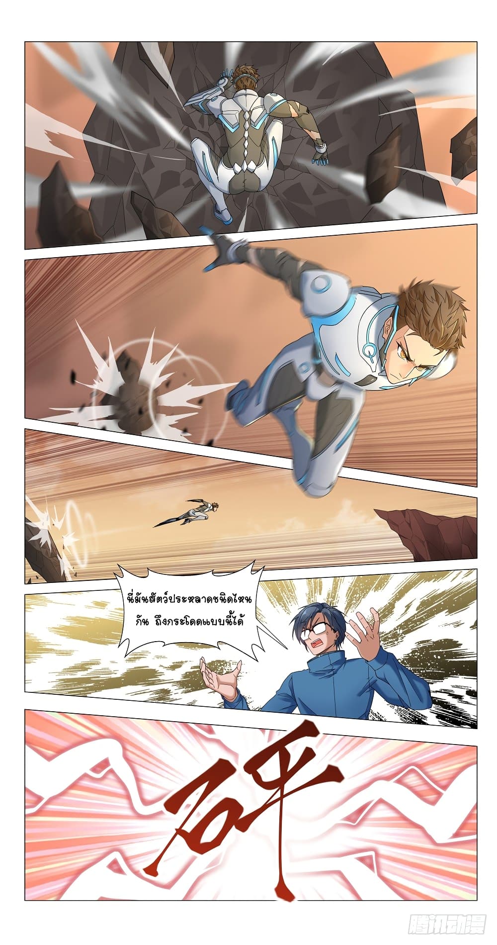 Future Break Point page 6