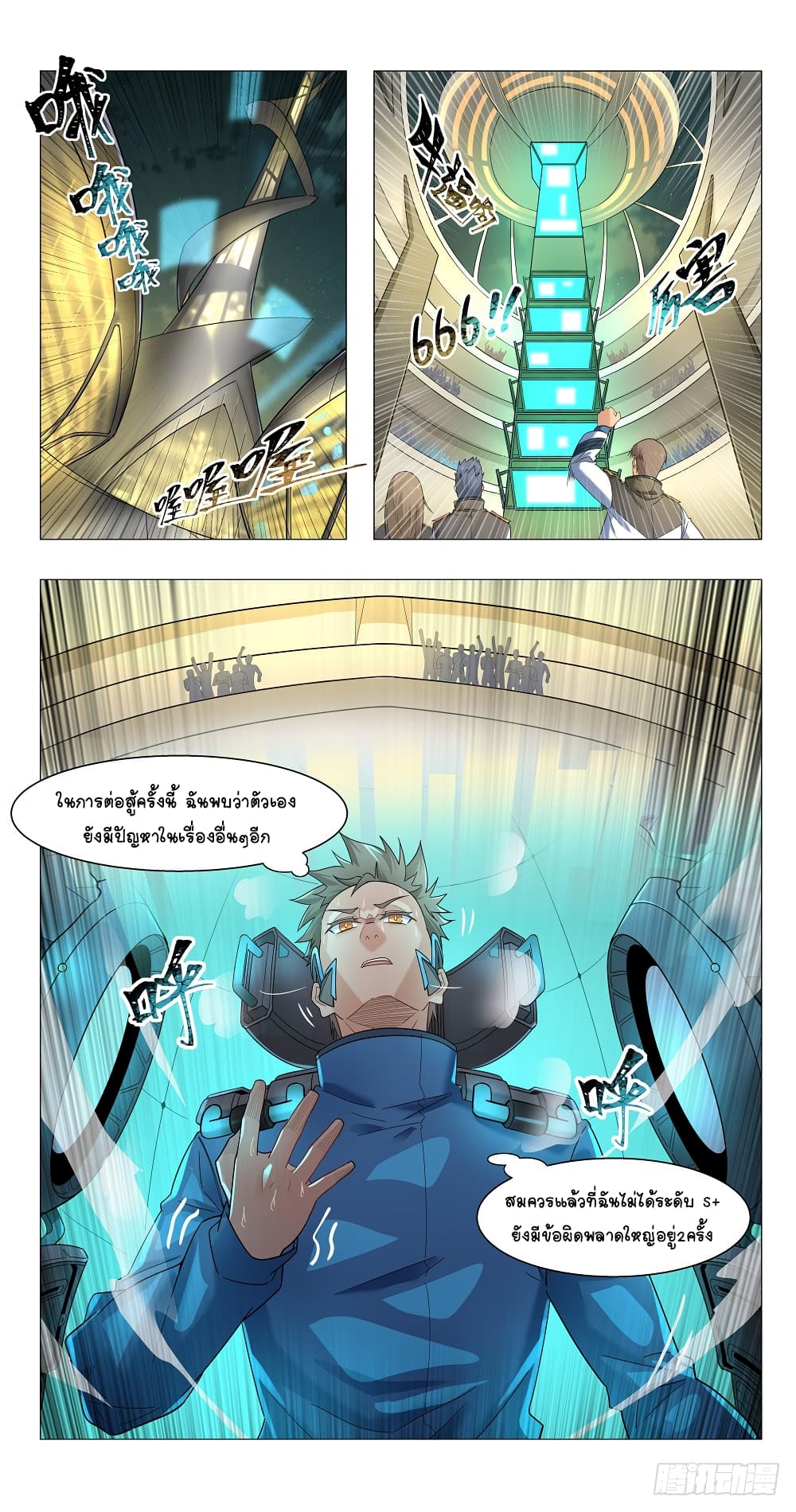 Future Break Point page 3