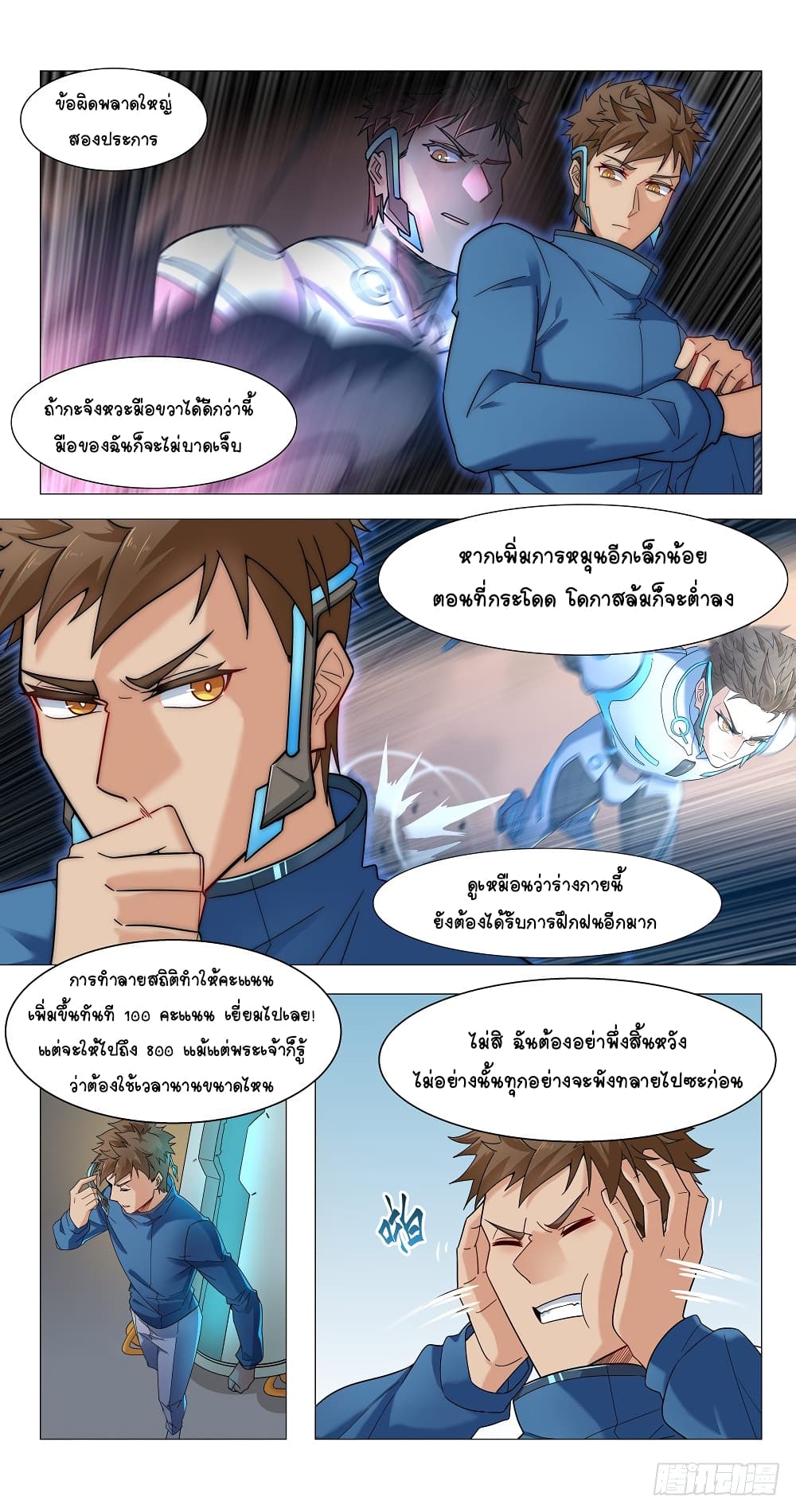 Future Break Point page 4