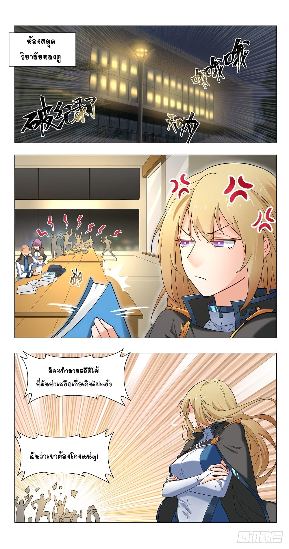Future Break Point page 5