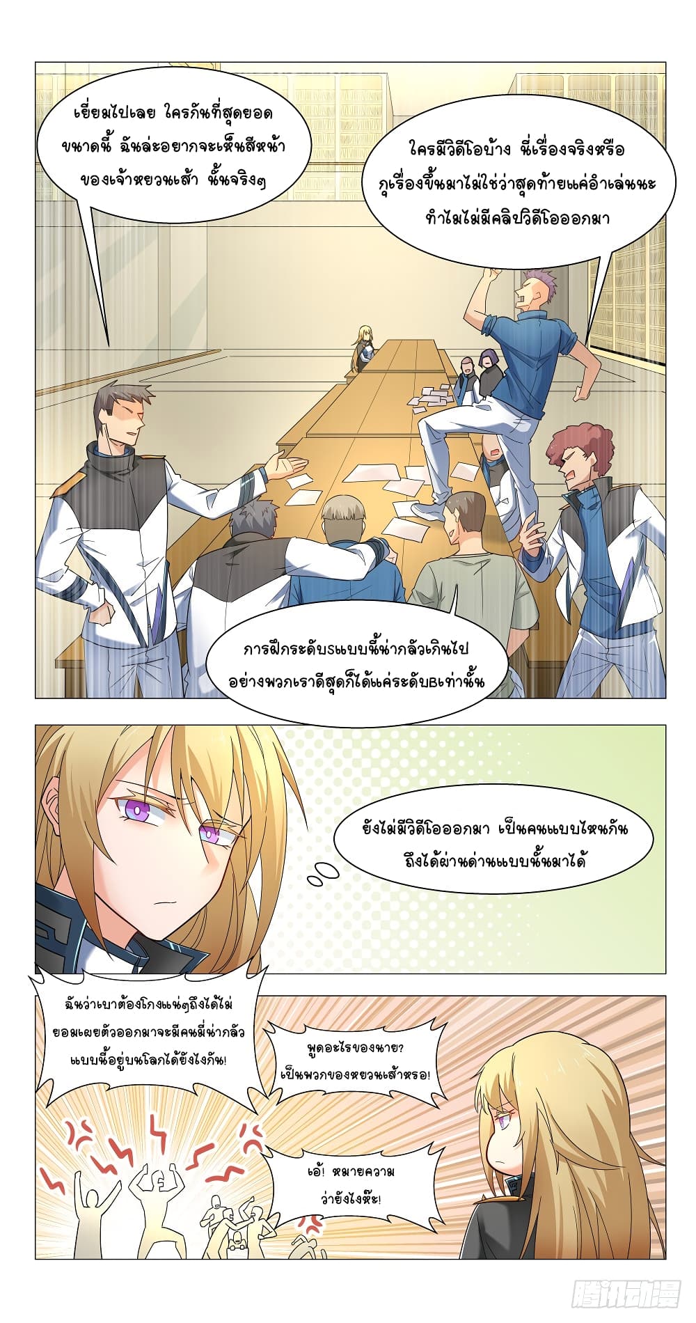 Future Break Point page 8