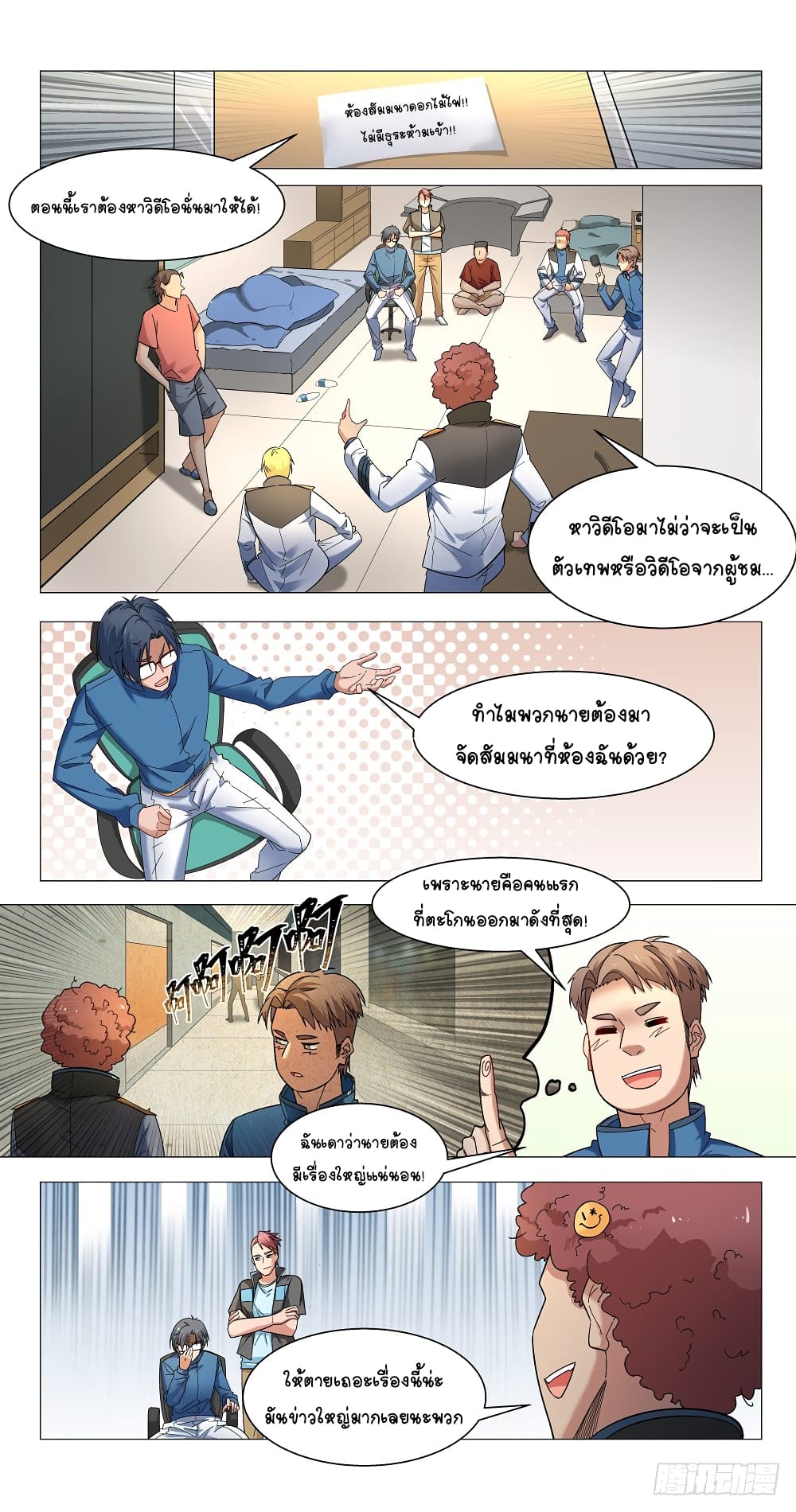 Future Break Point page 9
