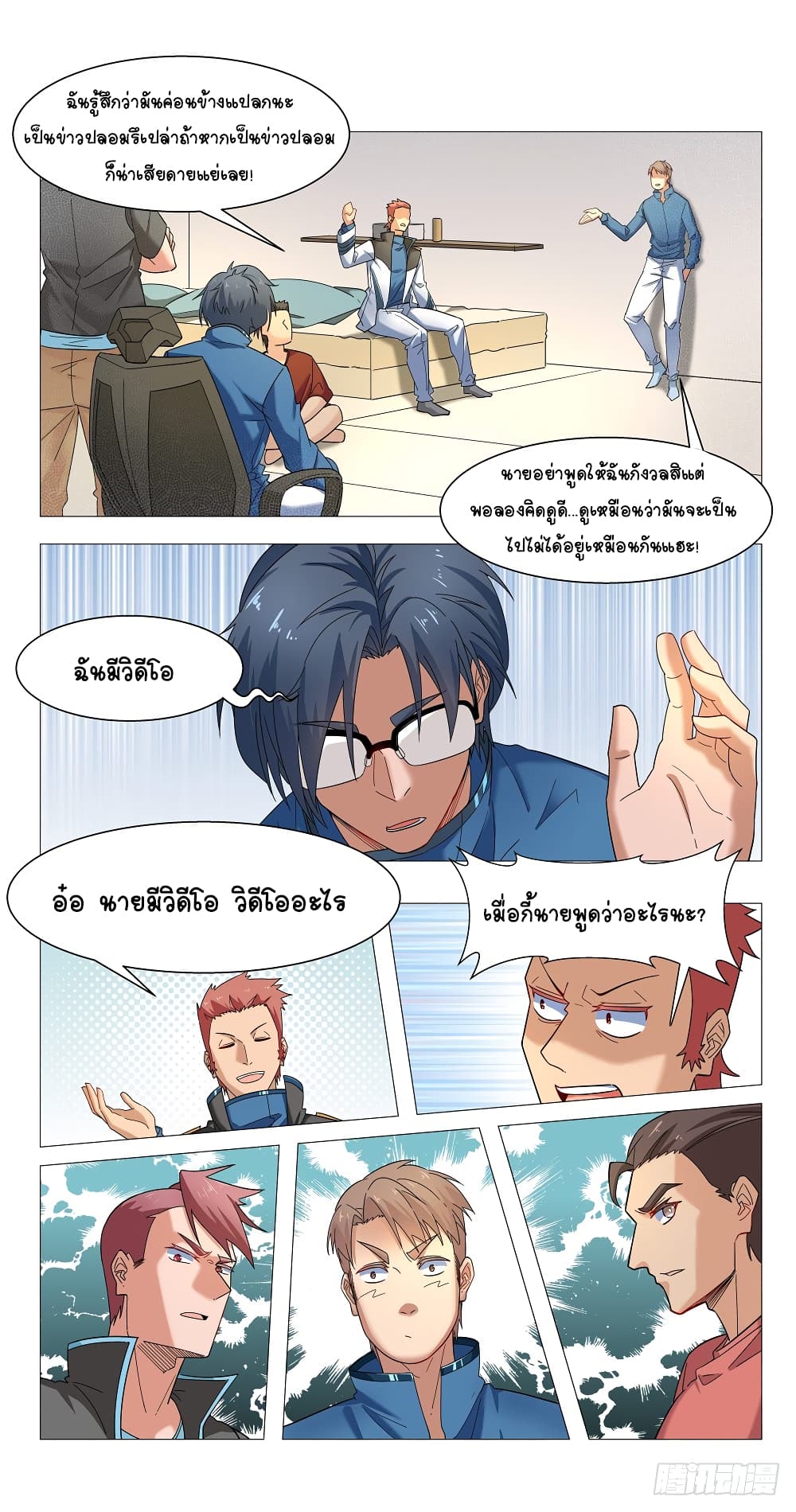 Future Break Point page 10