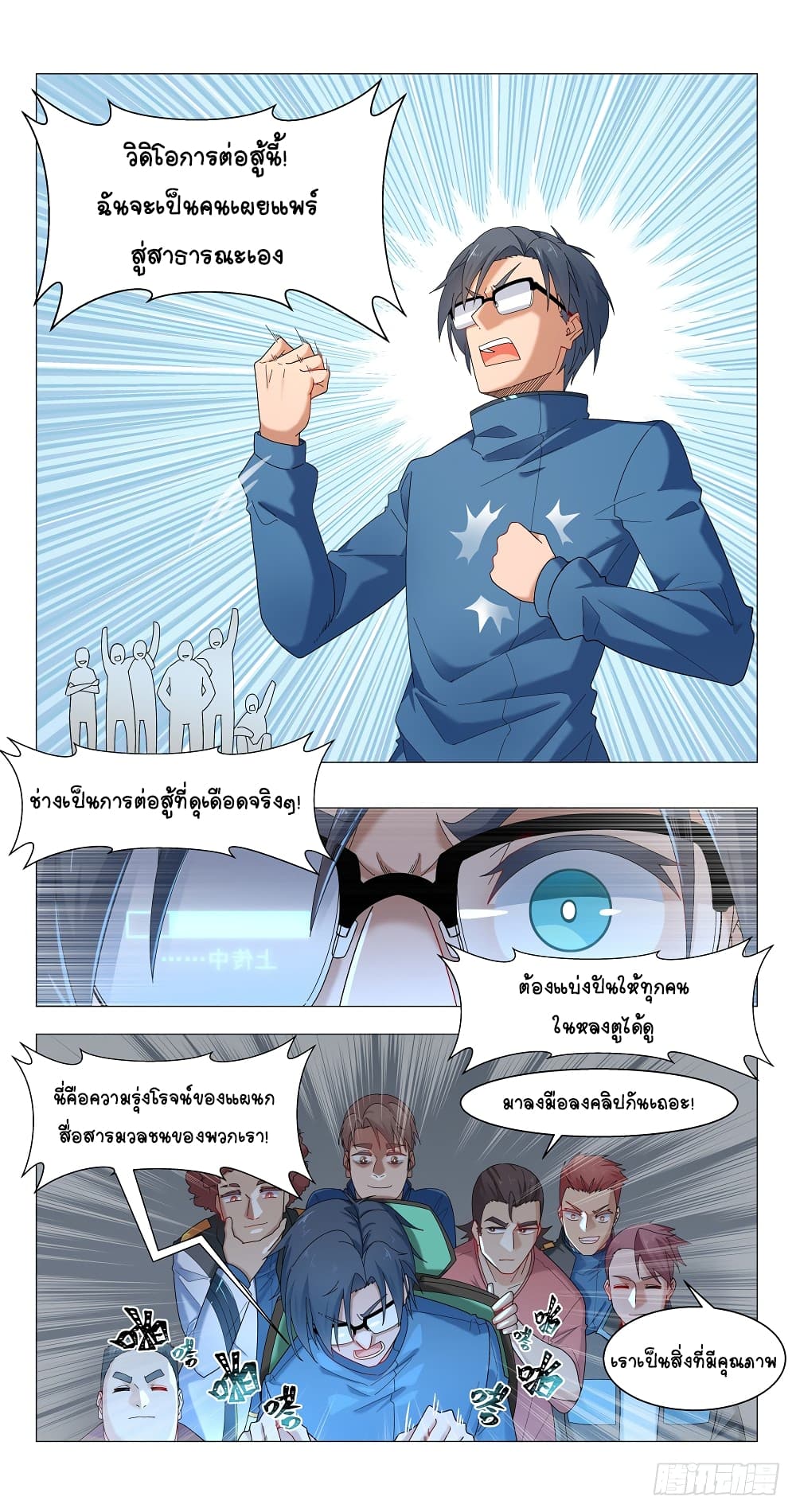 Future Break Point page 2