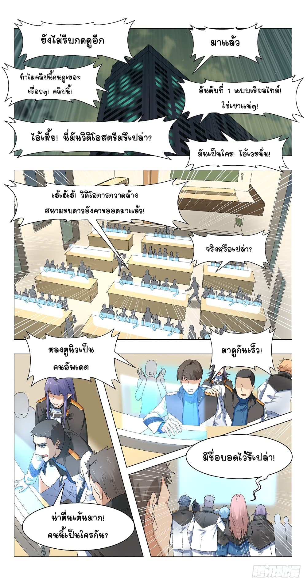 Future Break Point page 3