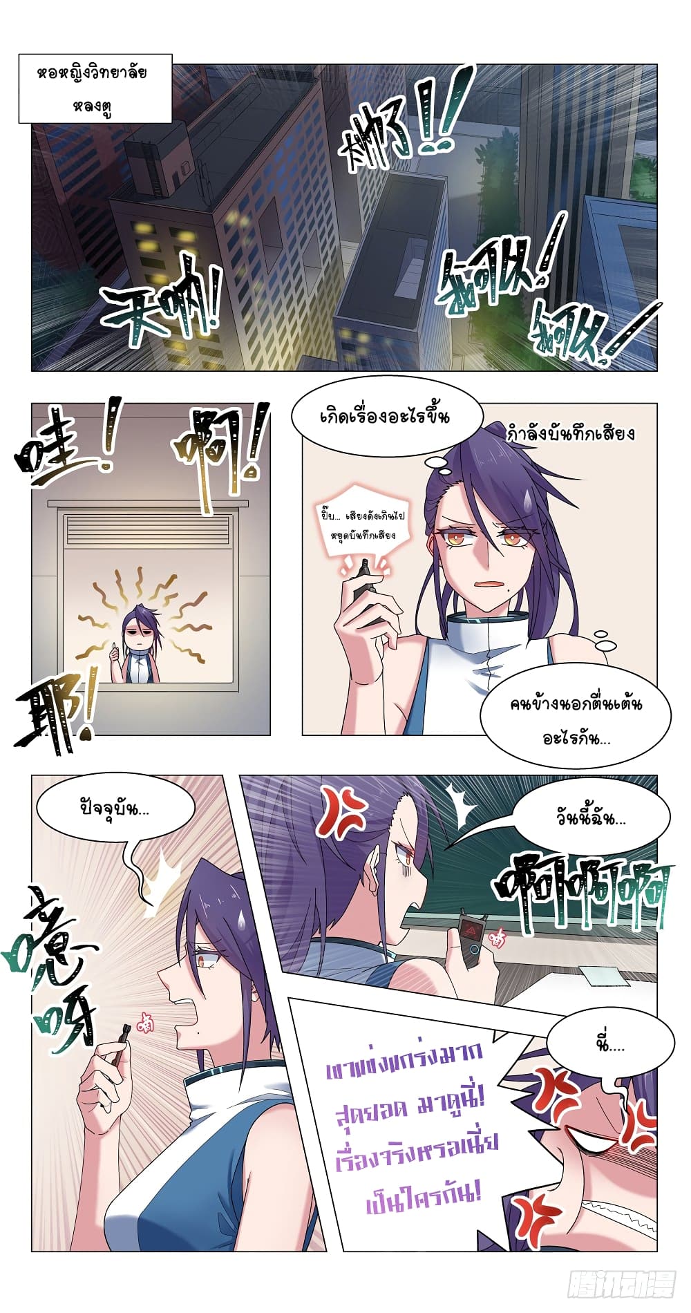 Future Break Point page 4