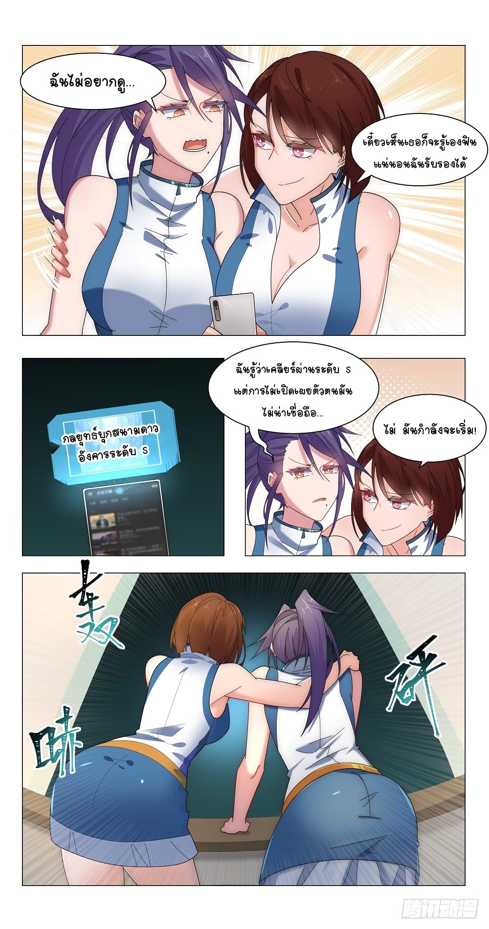Future Break Point page 7