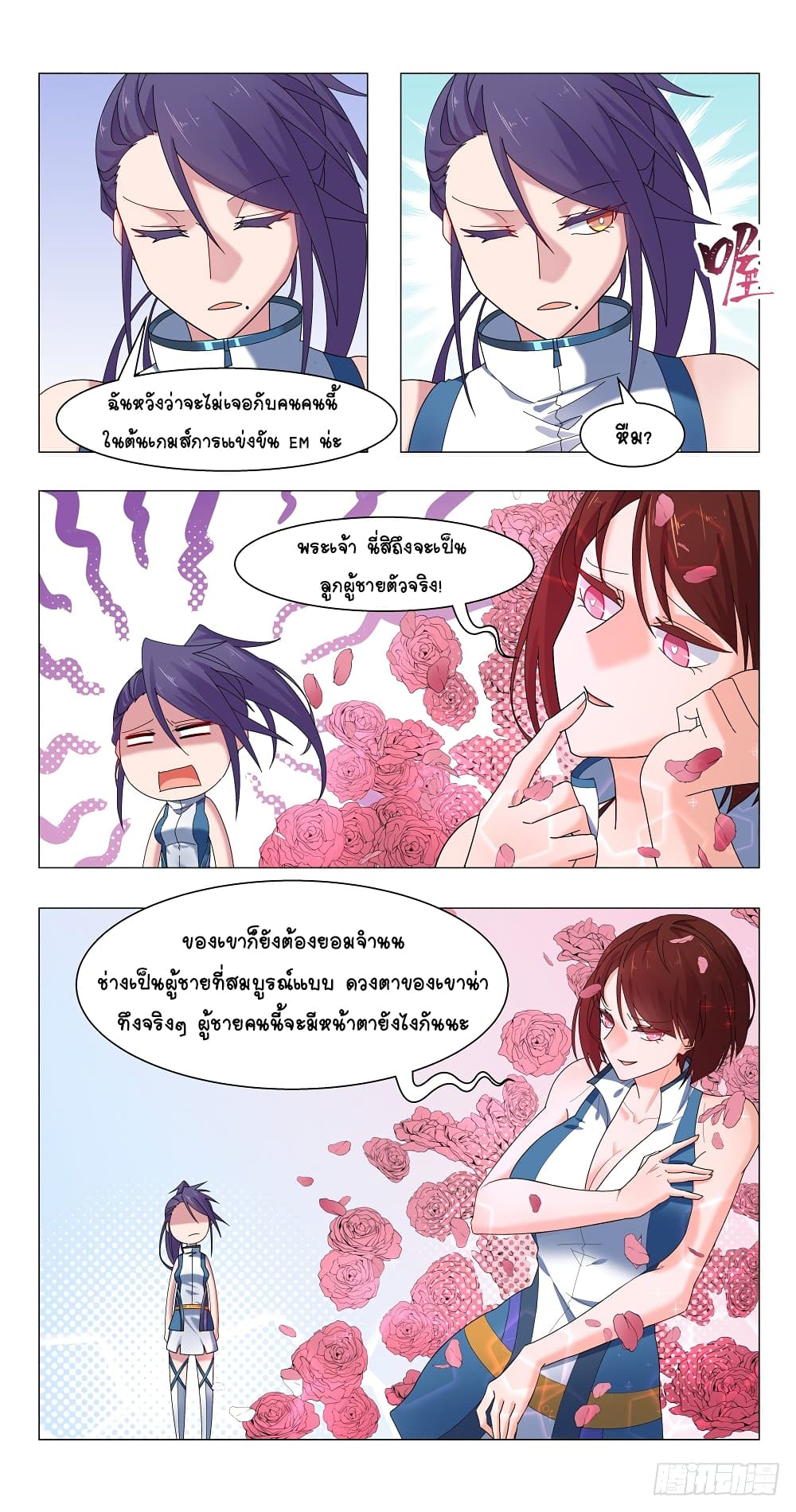 Future Break Point page 10