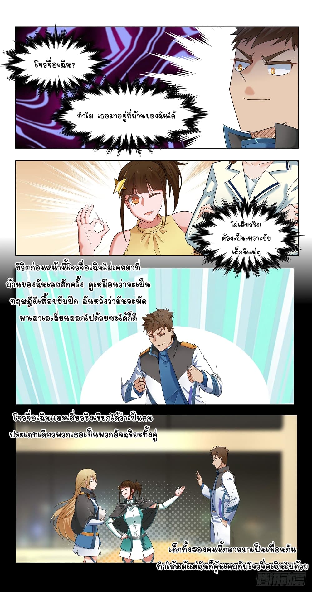 Future Break Point page 2