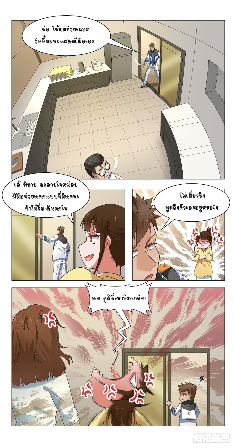 Future Break Point page 4