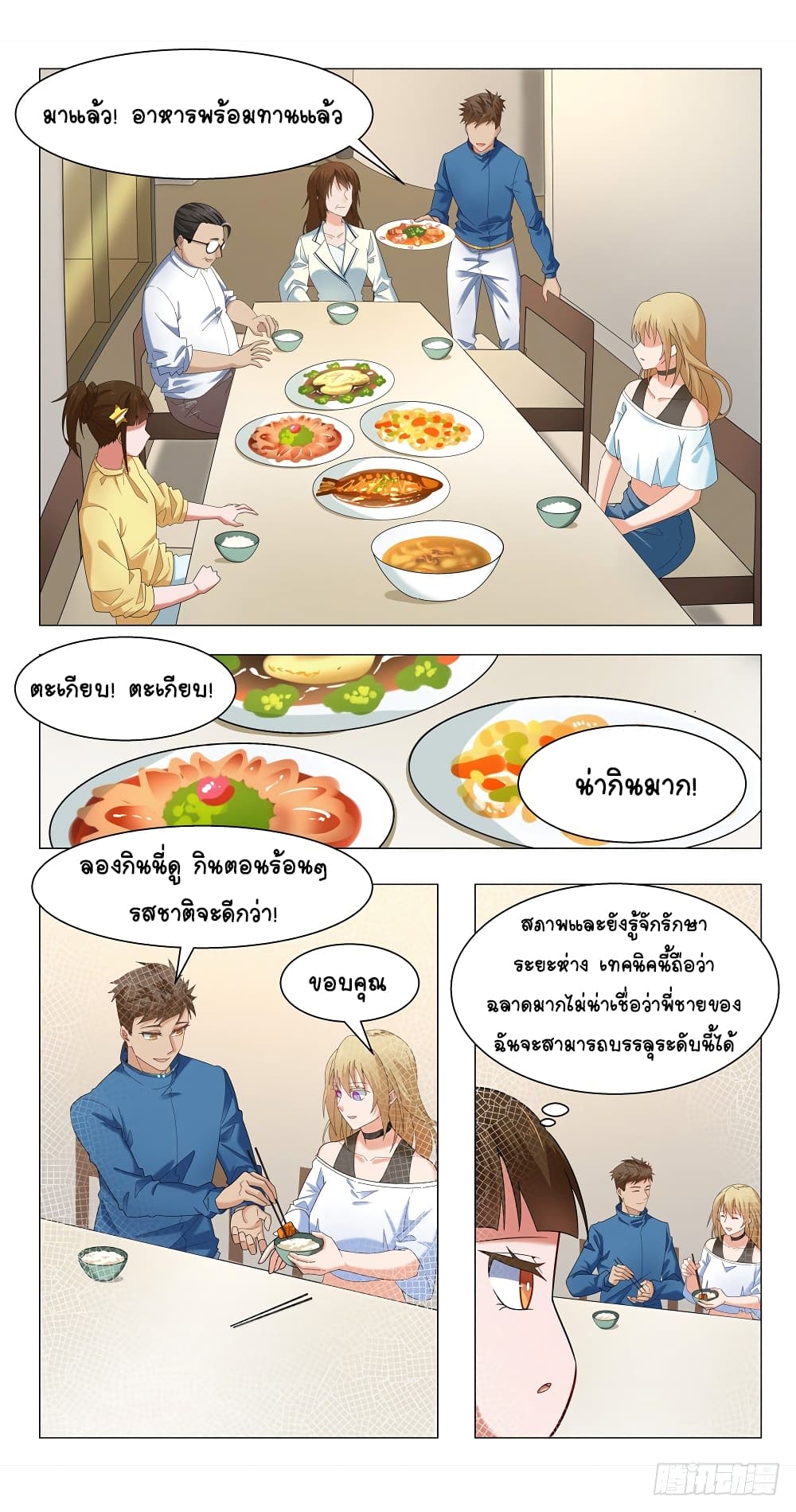 Future Break Point page 7