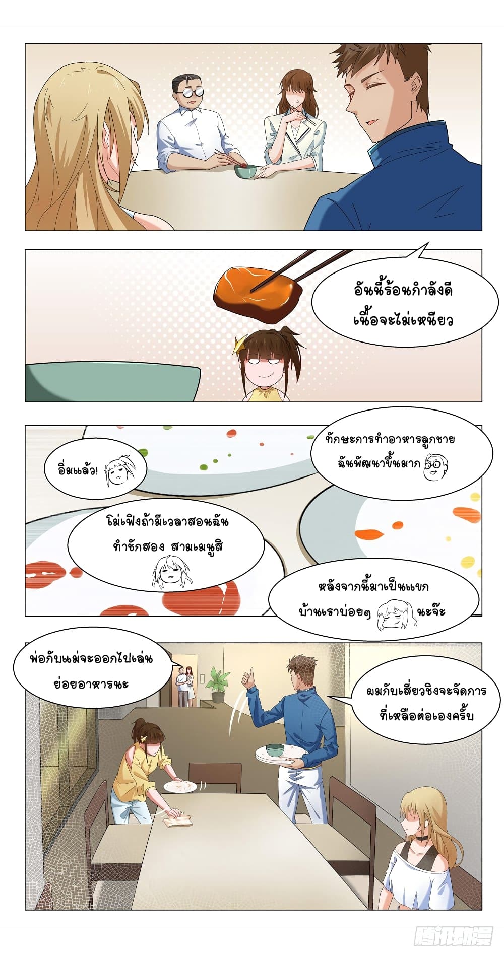Future Break Point page 8