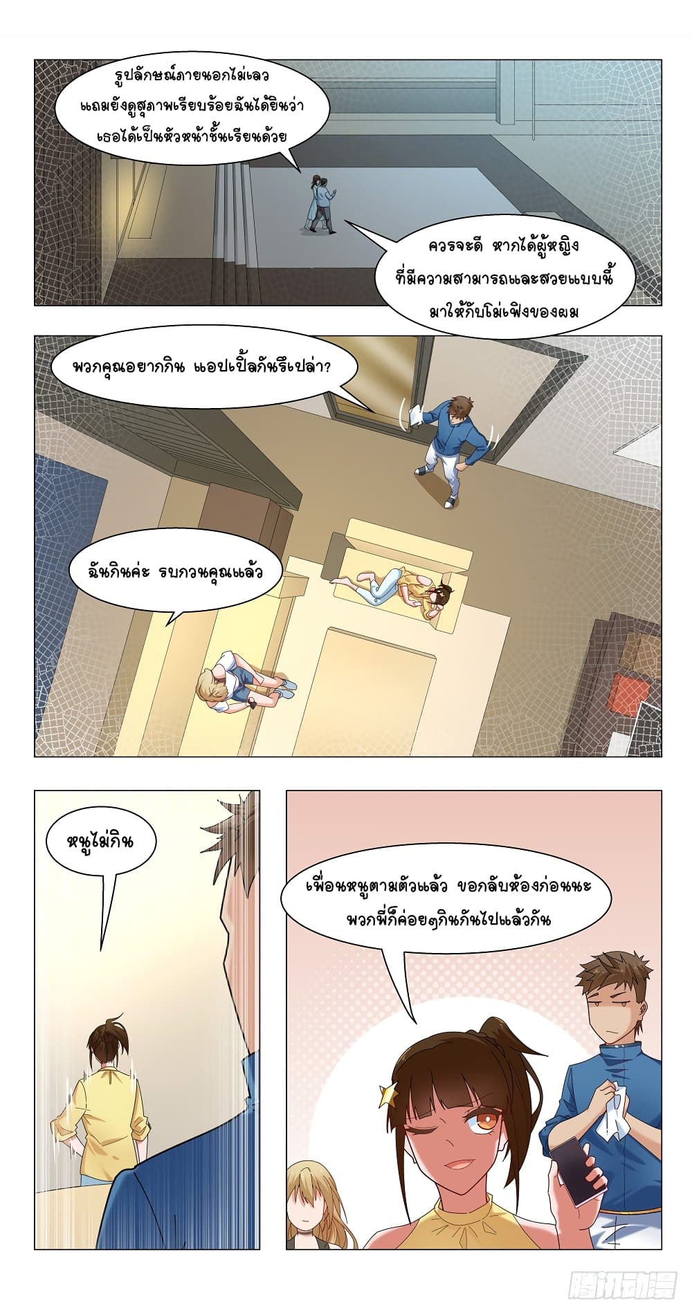 Future Break Point page 9
