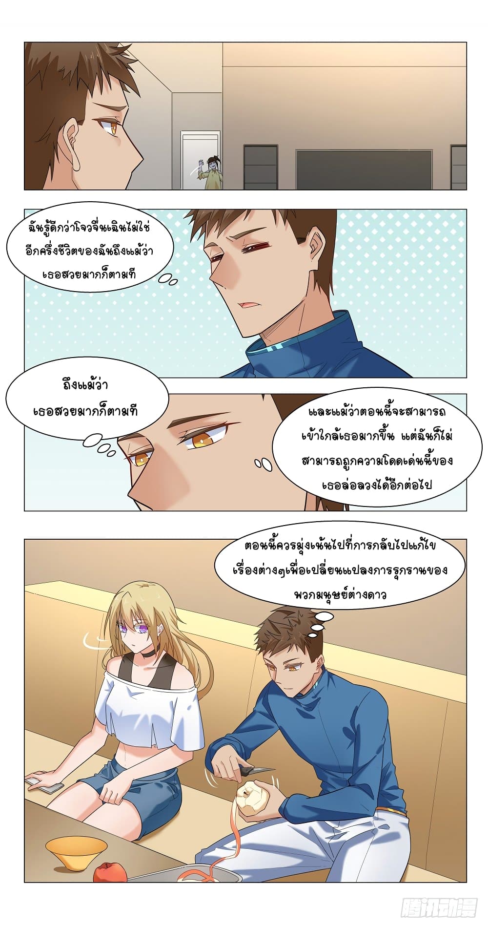 Future Break Point page 10
