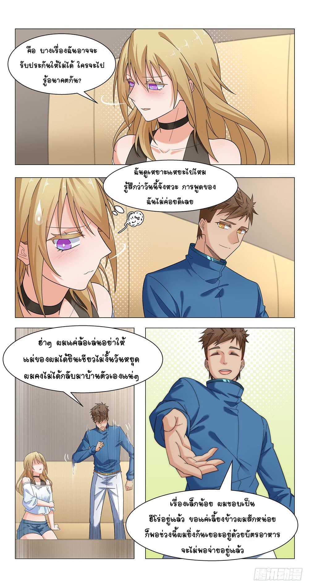 Future Break Point page 2
