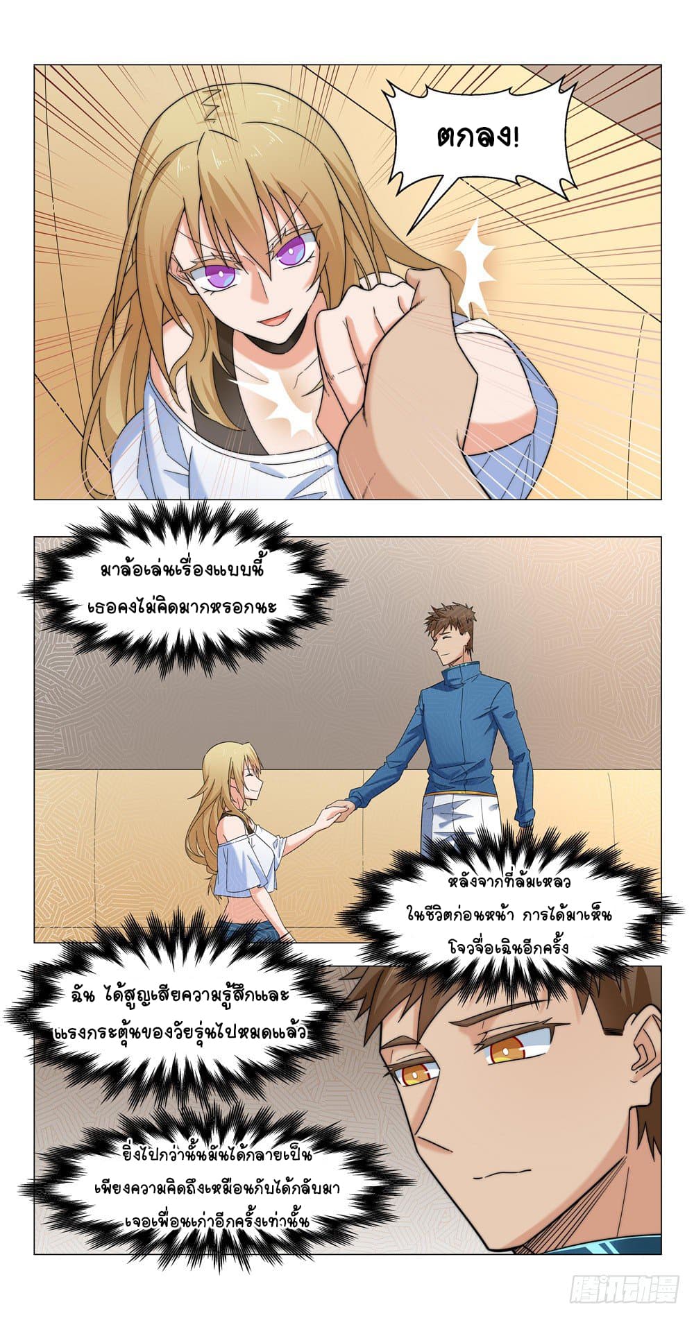 Future Break Point page 3
