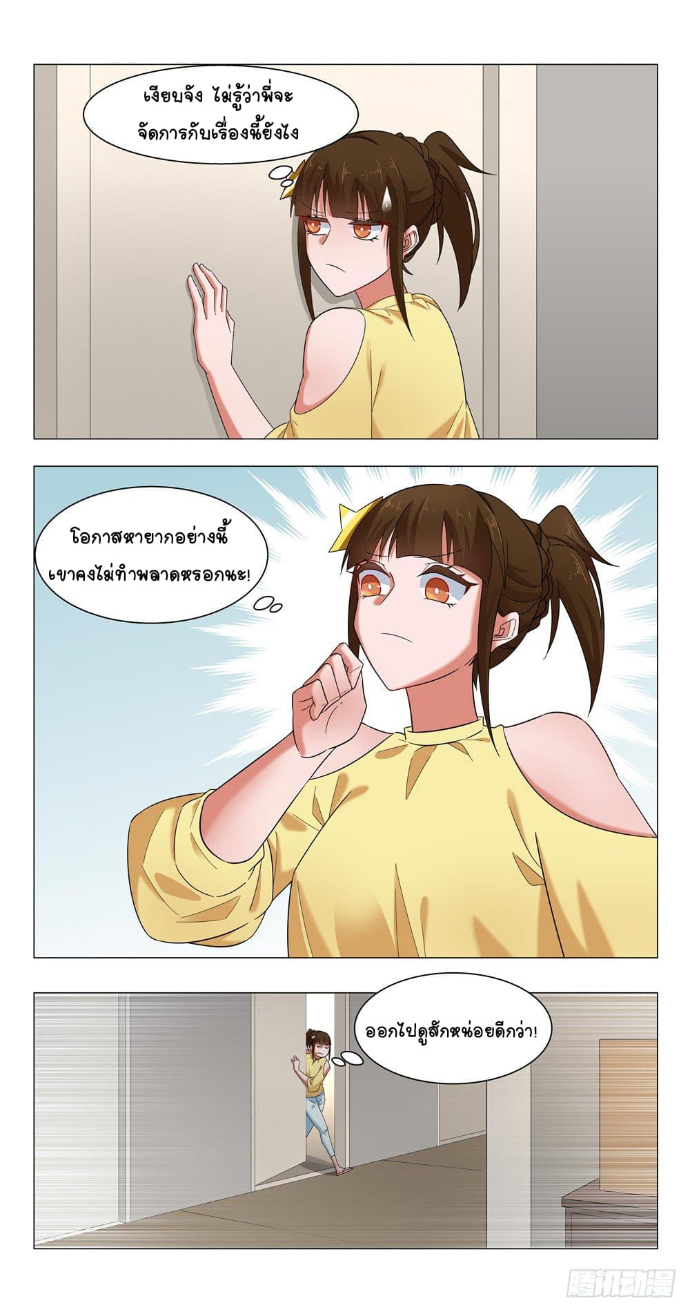 Future Break Point page 4