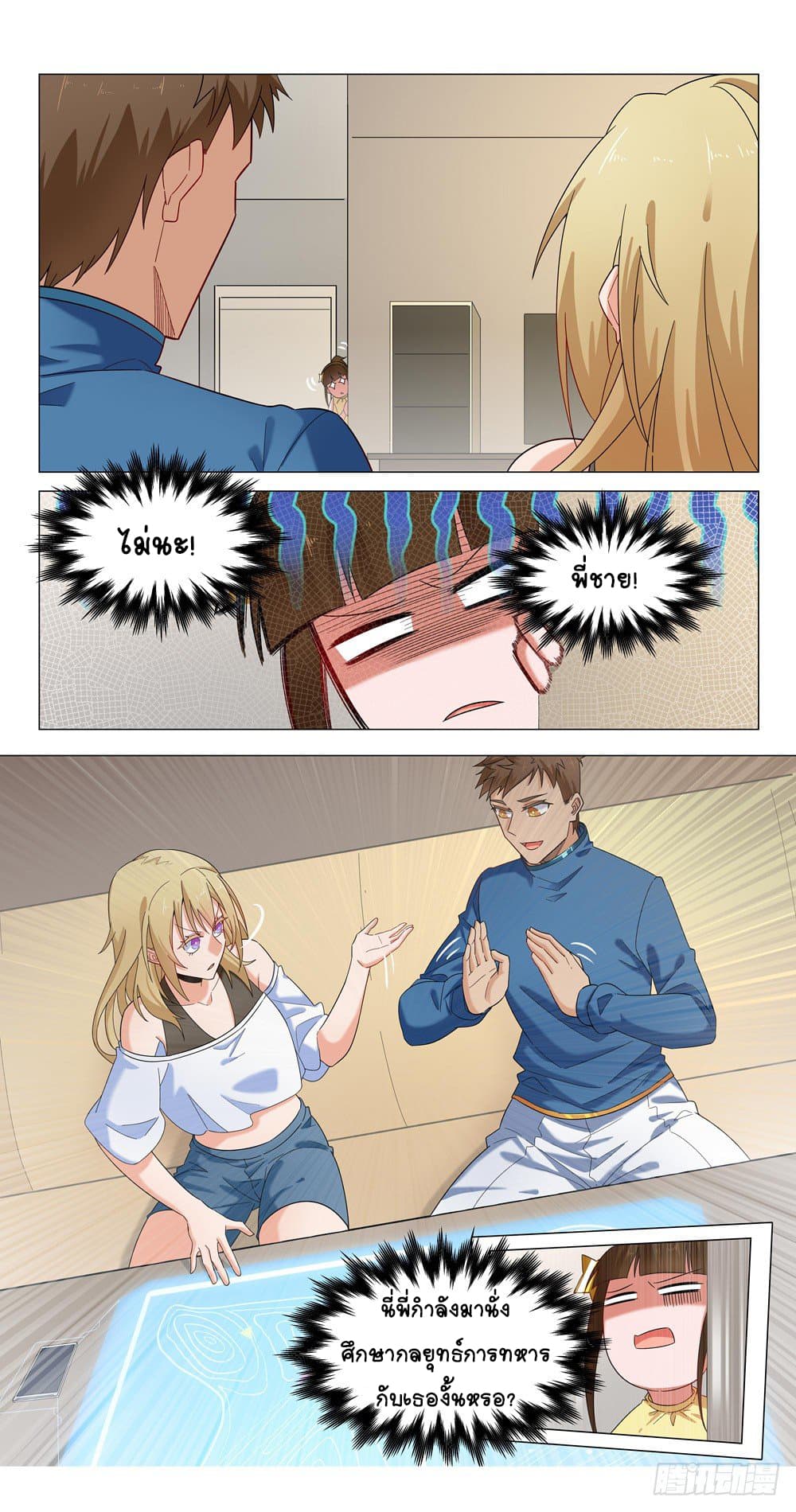 Future Break Point page 5