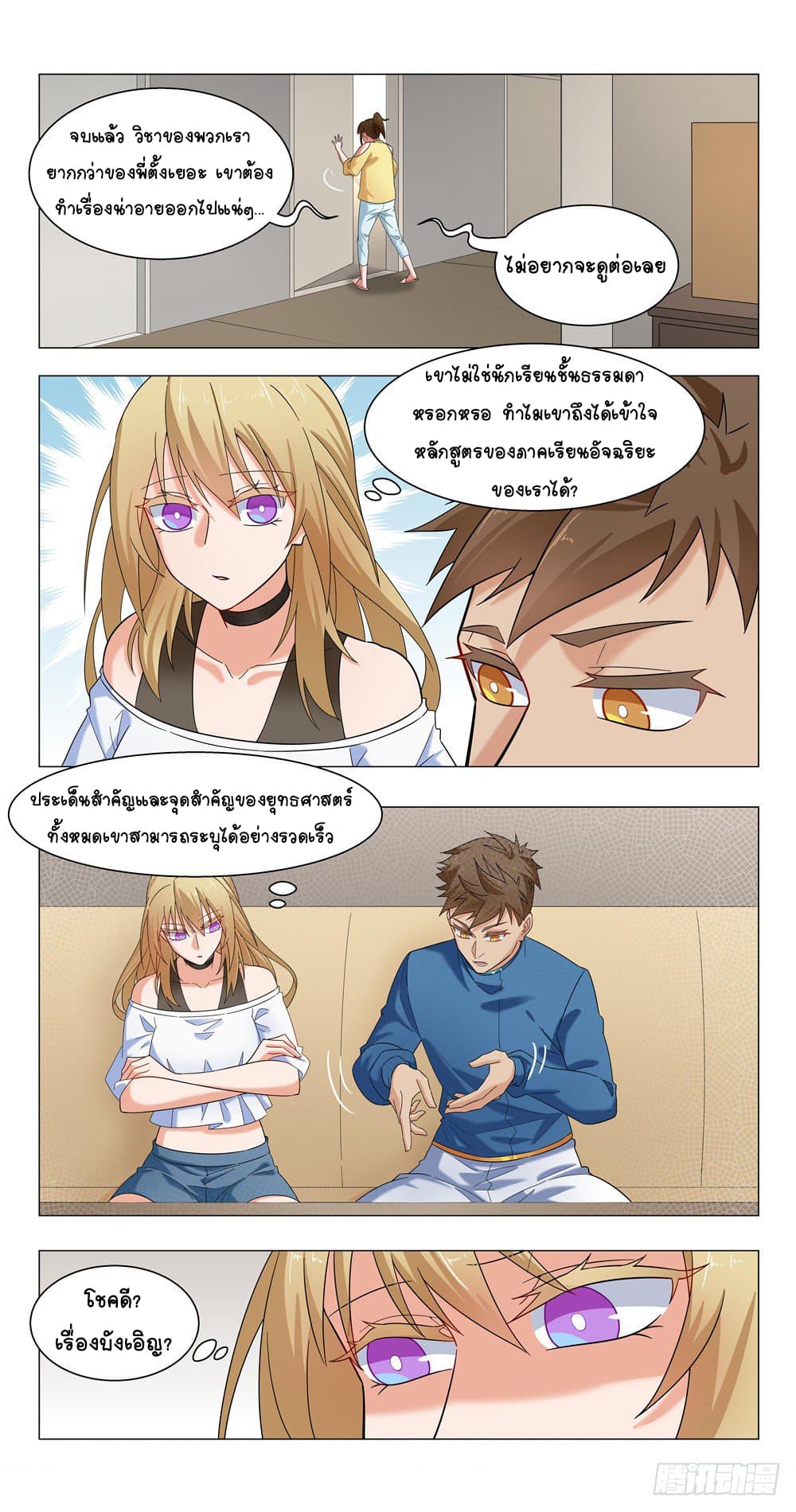 Future Break Point page 6
