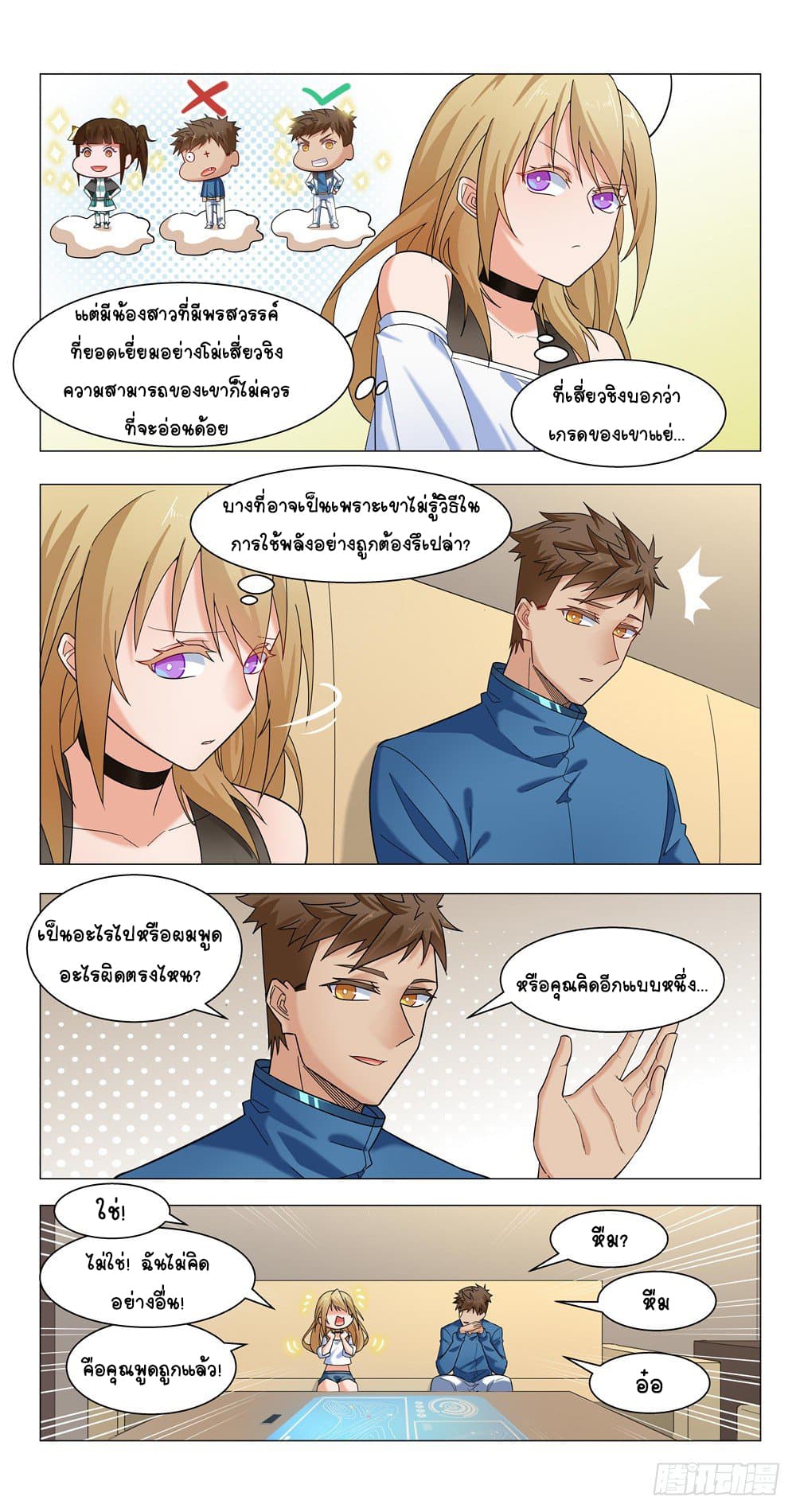 Future Break Point page 7