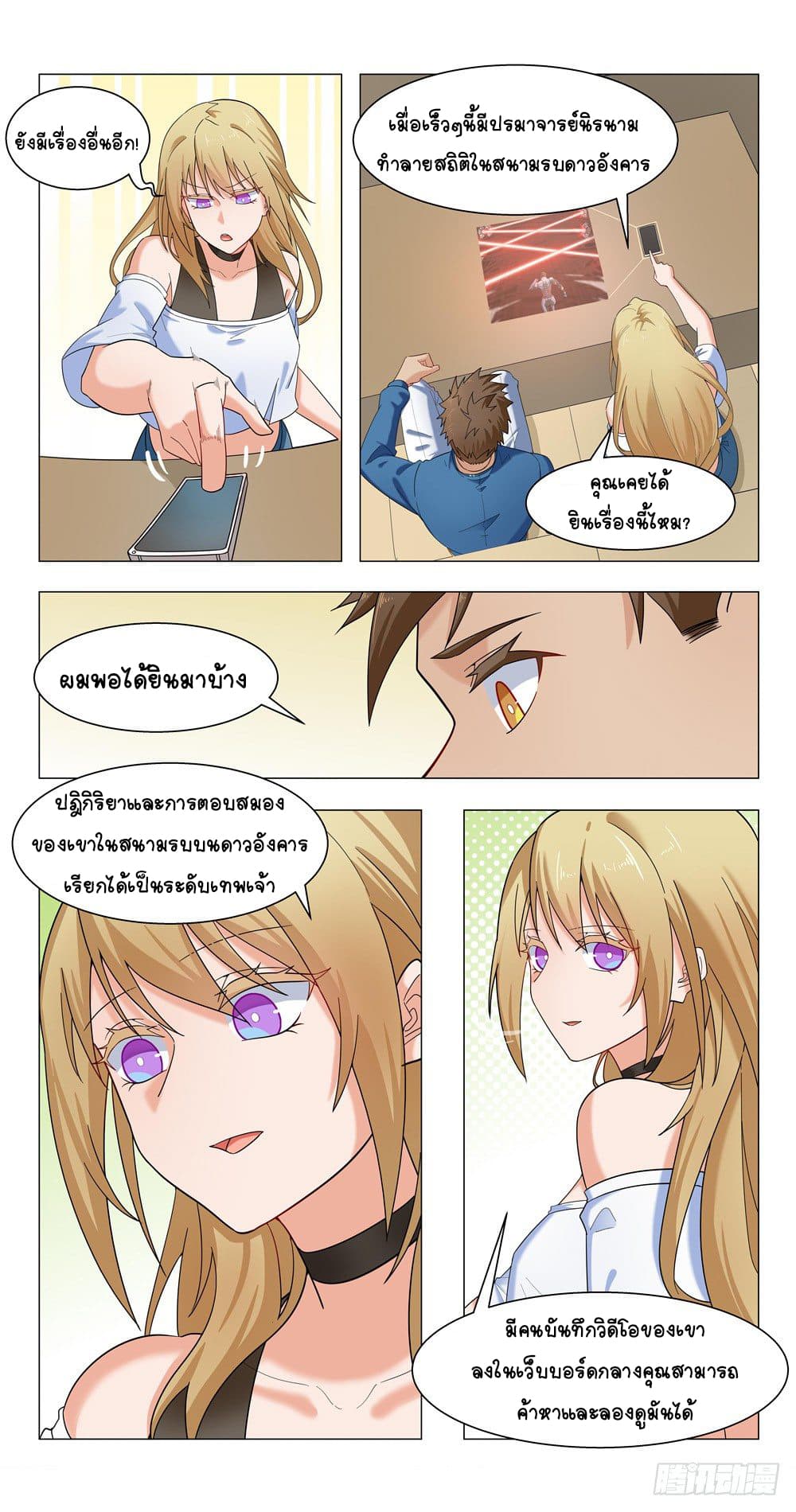 Future Break Point page 8