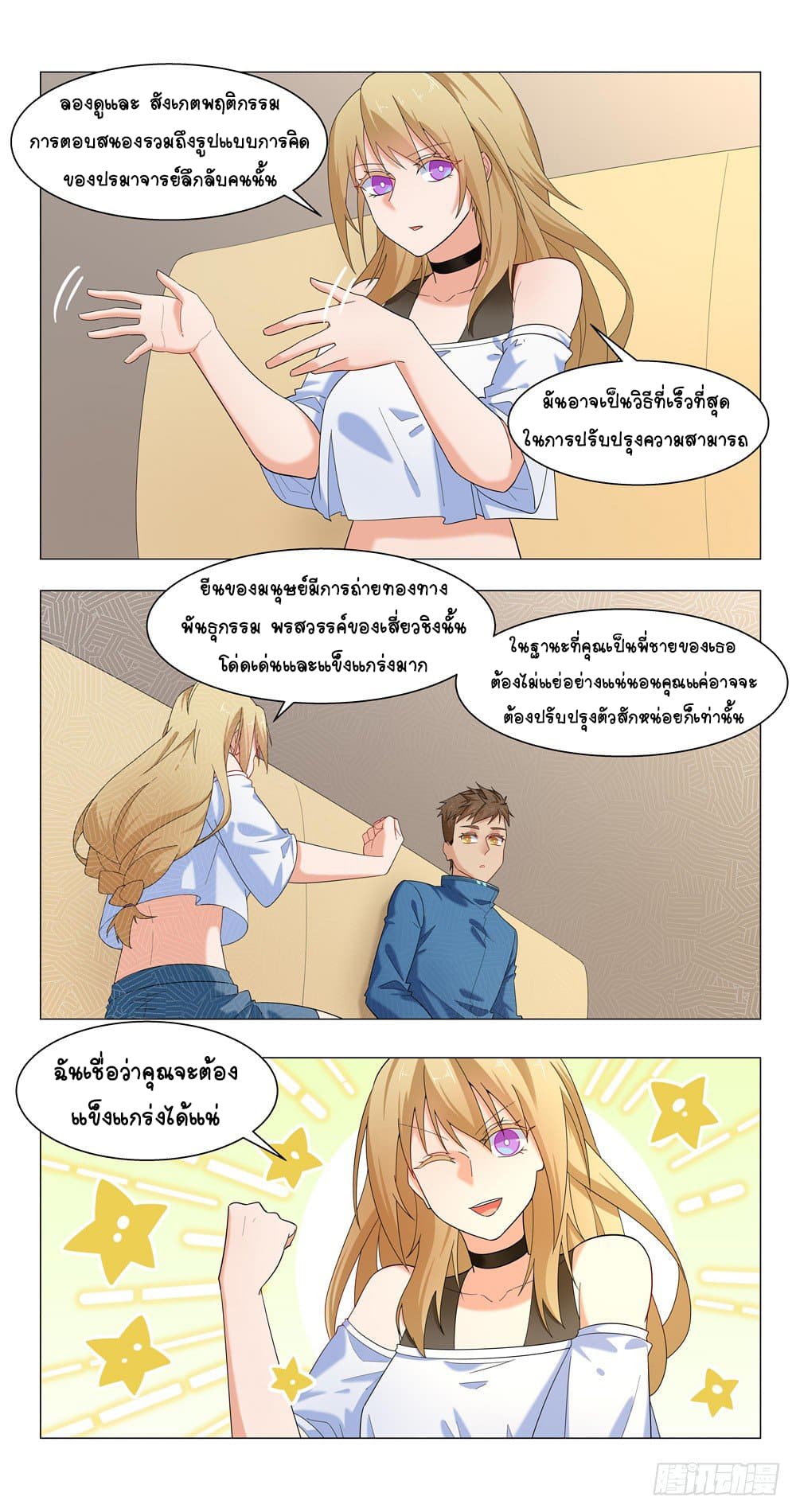 Future Break Point page 9