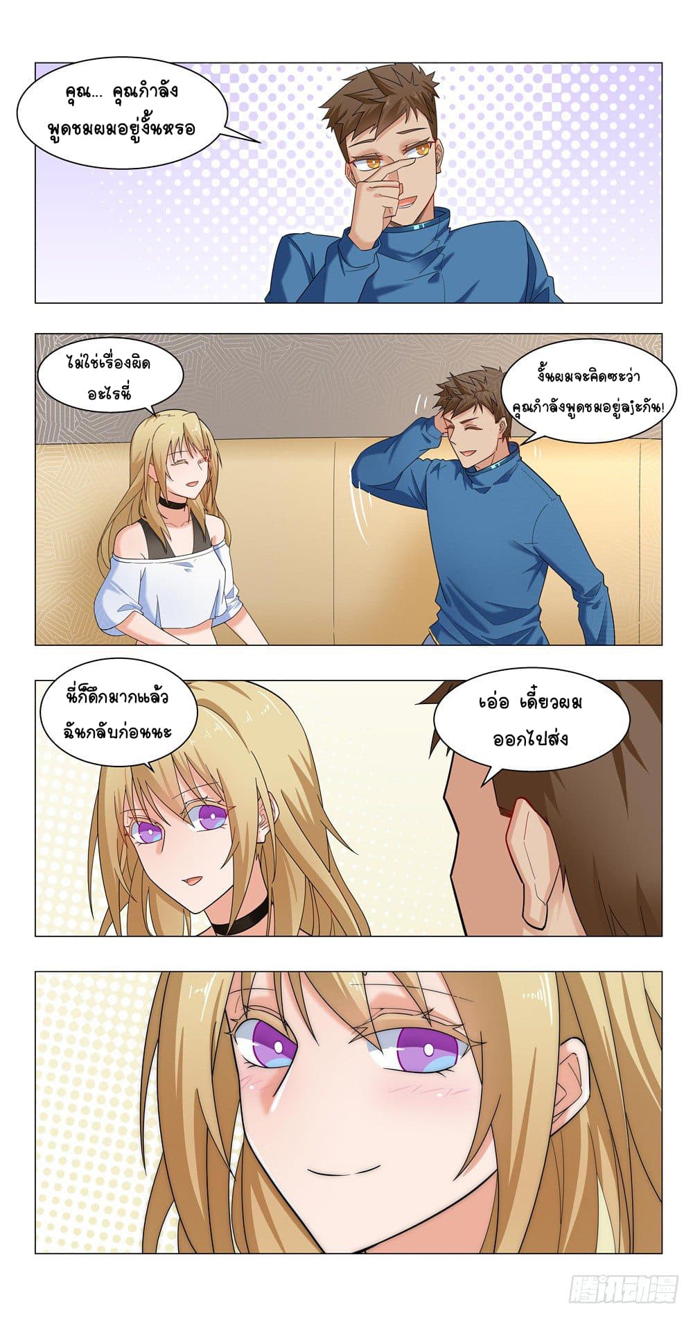 Future Break Point page 10