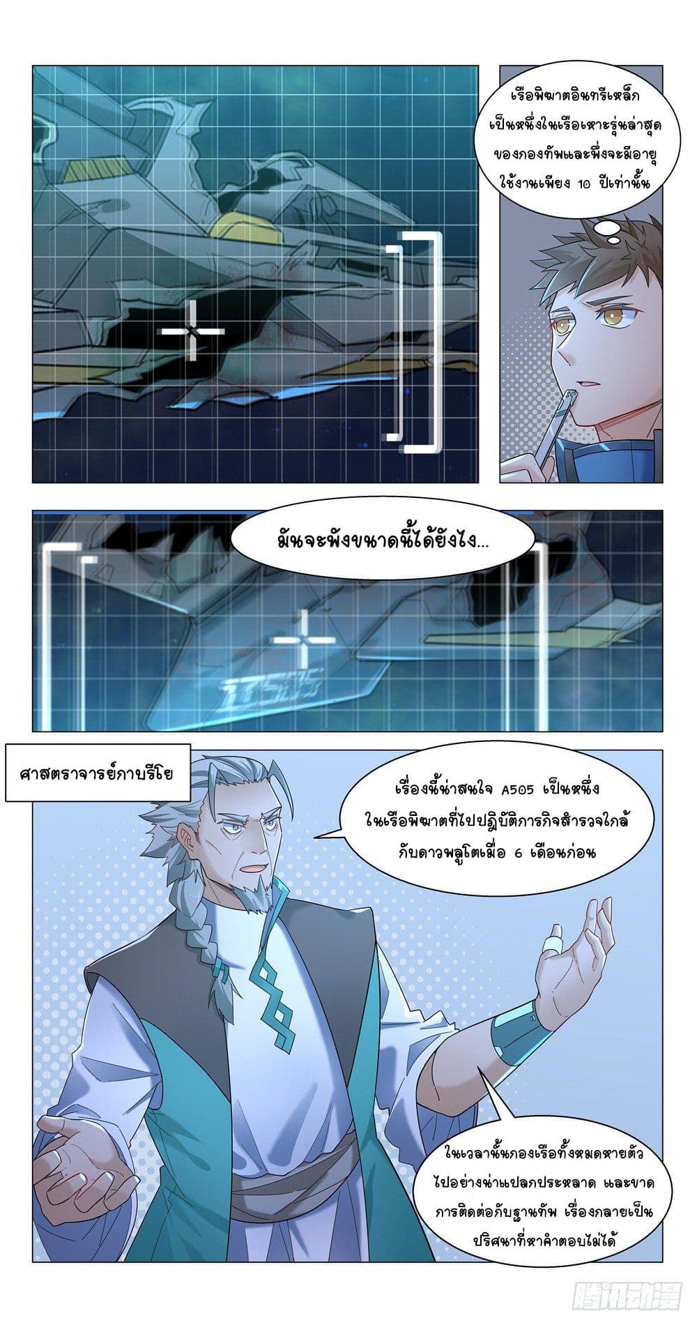 Future Break Point page 3