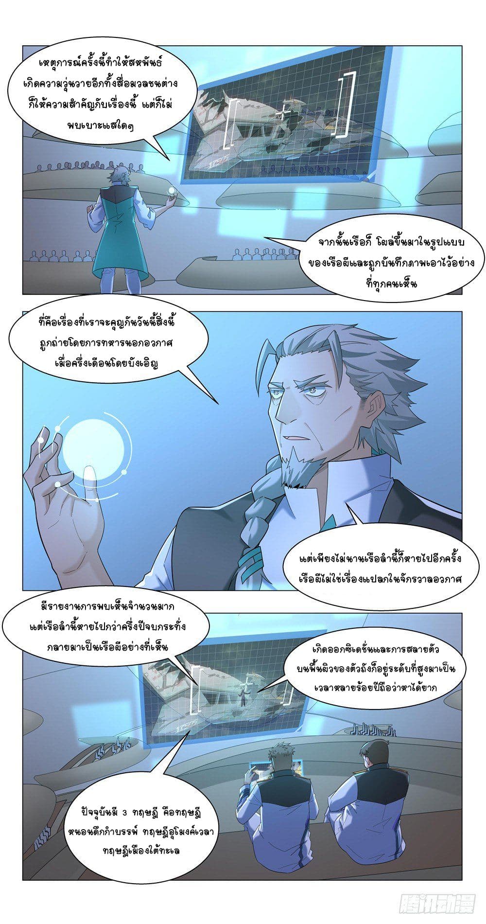 Future Break Point page 4
