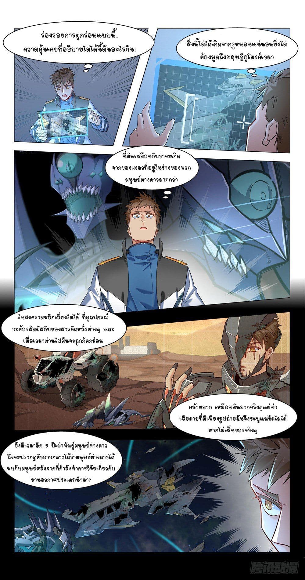 Future Break Point page 5