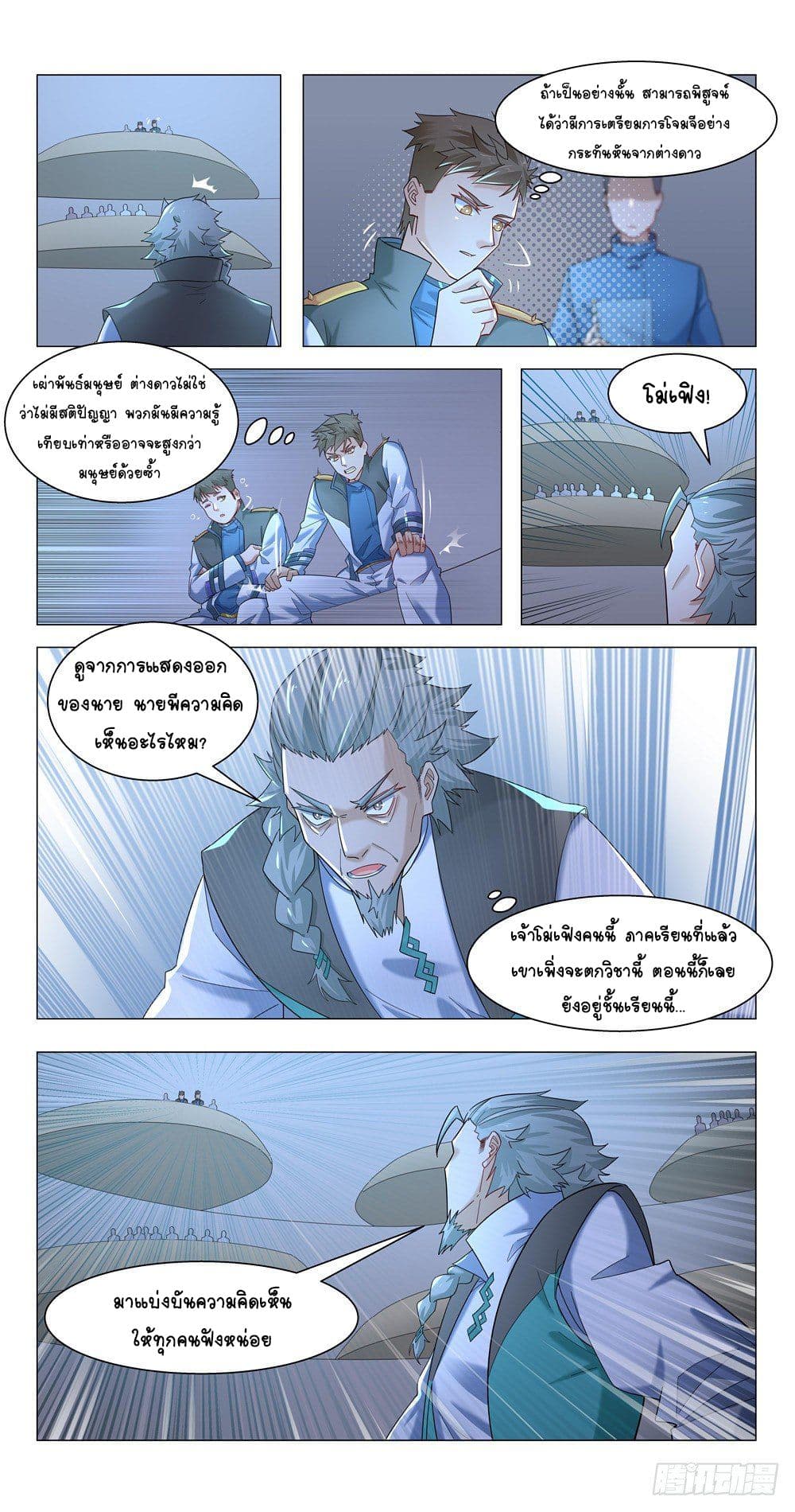 Future Break Point page 6