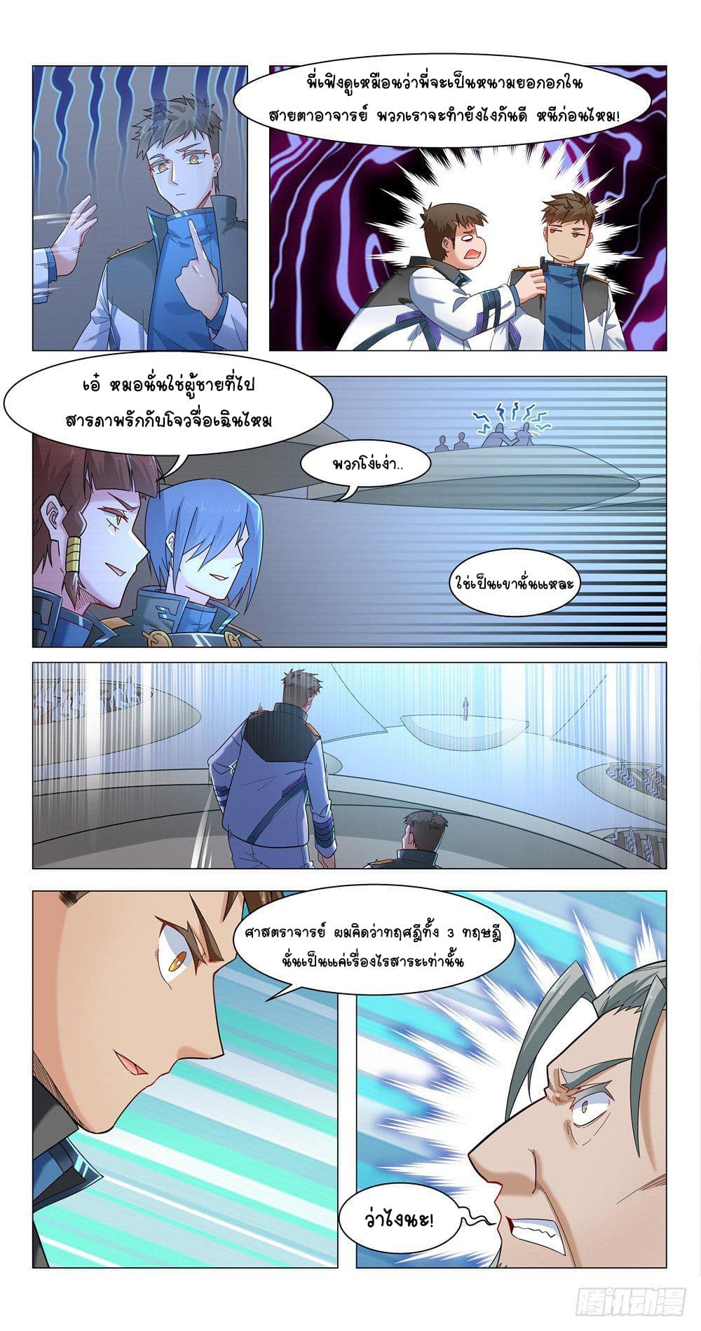 Future Break Point page 7