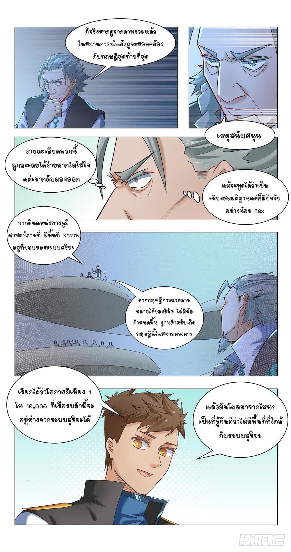 Future Break Point page 10