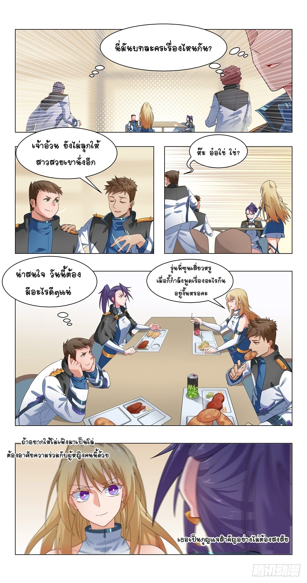 Future Break Point page 2
