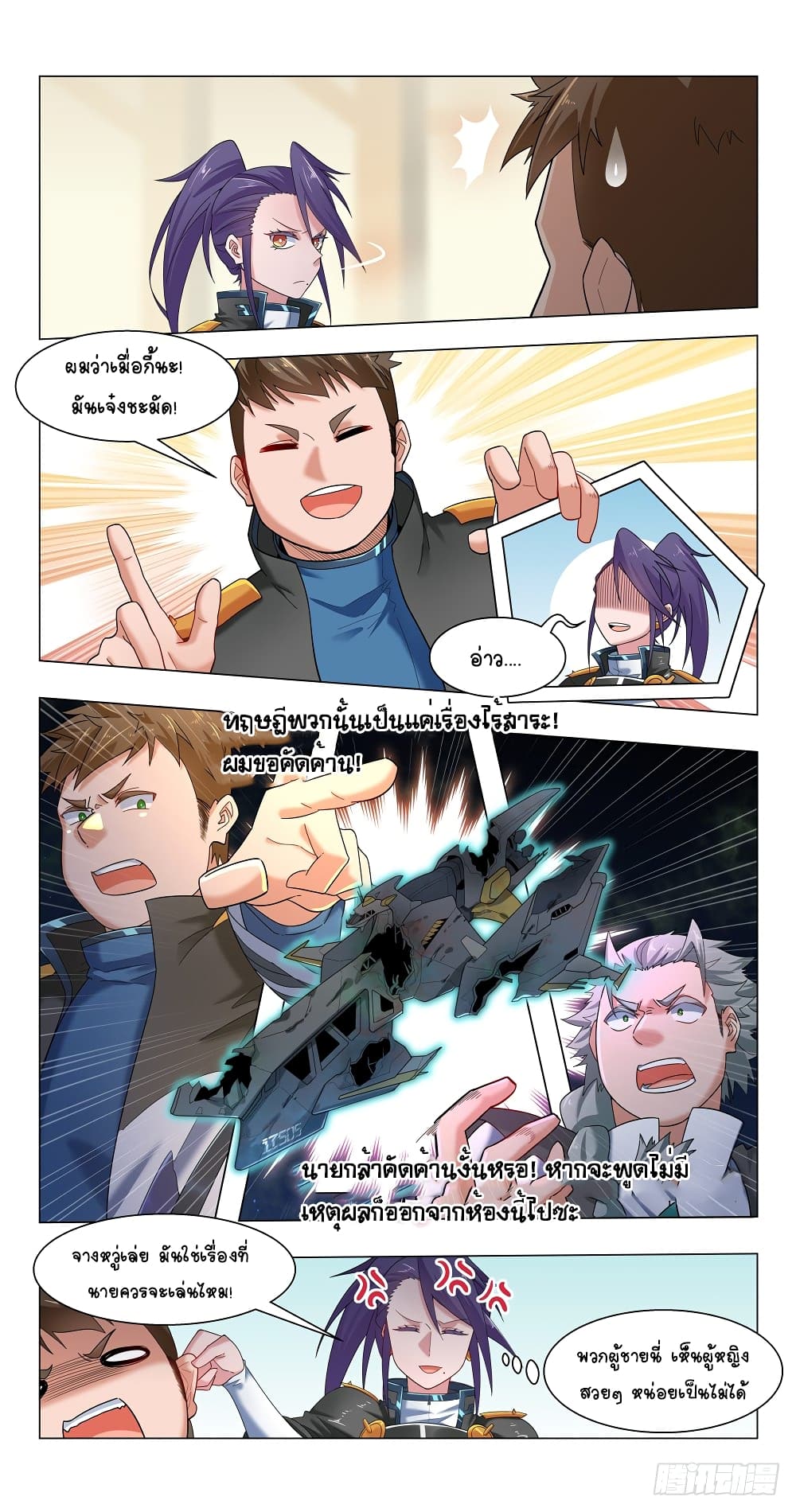 Future Break Point page 3