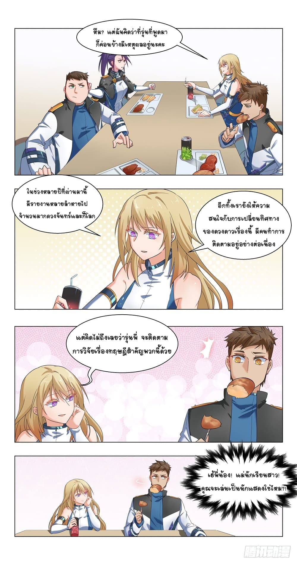 Future Break Point page 4