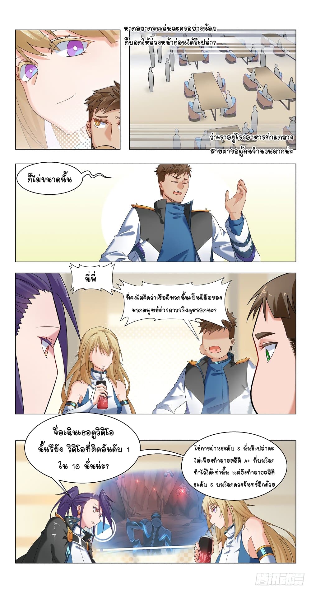 Future Break Point page 5