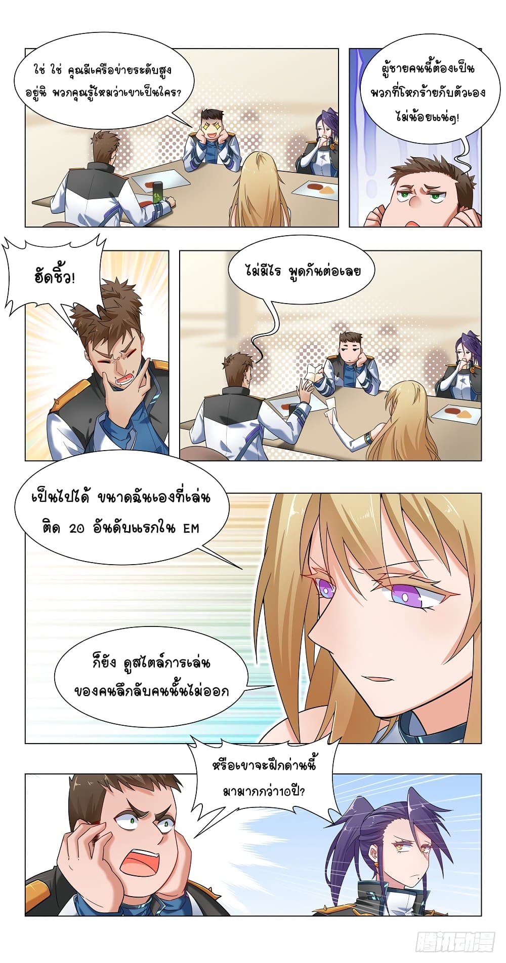 Future Break Point page 6