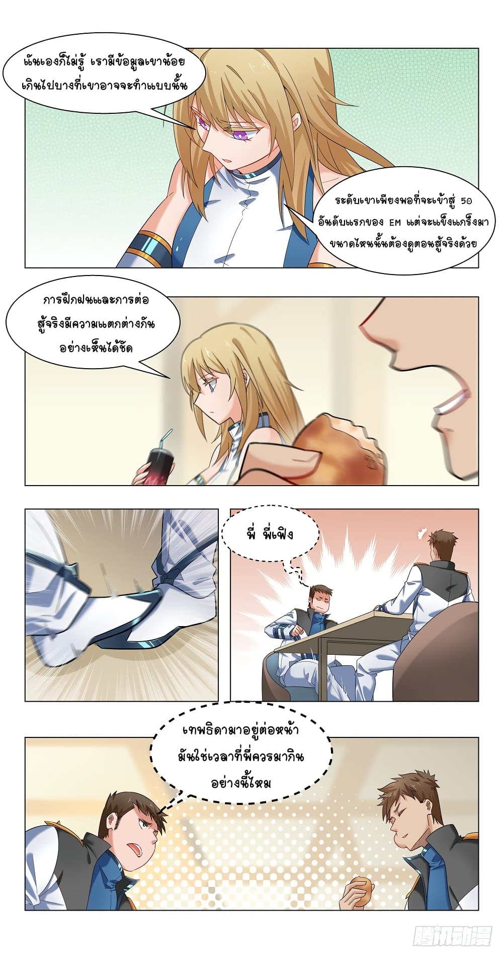 Future Break Point page 7
