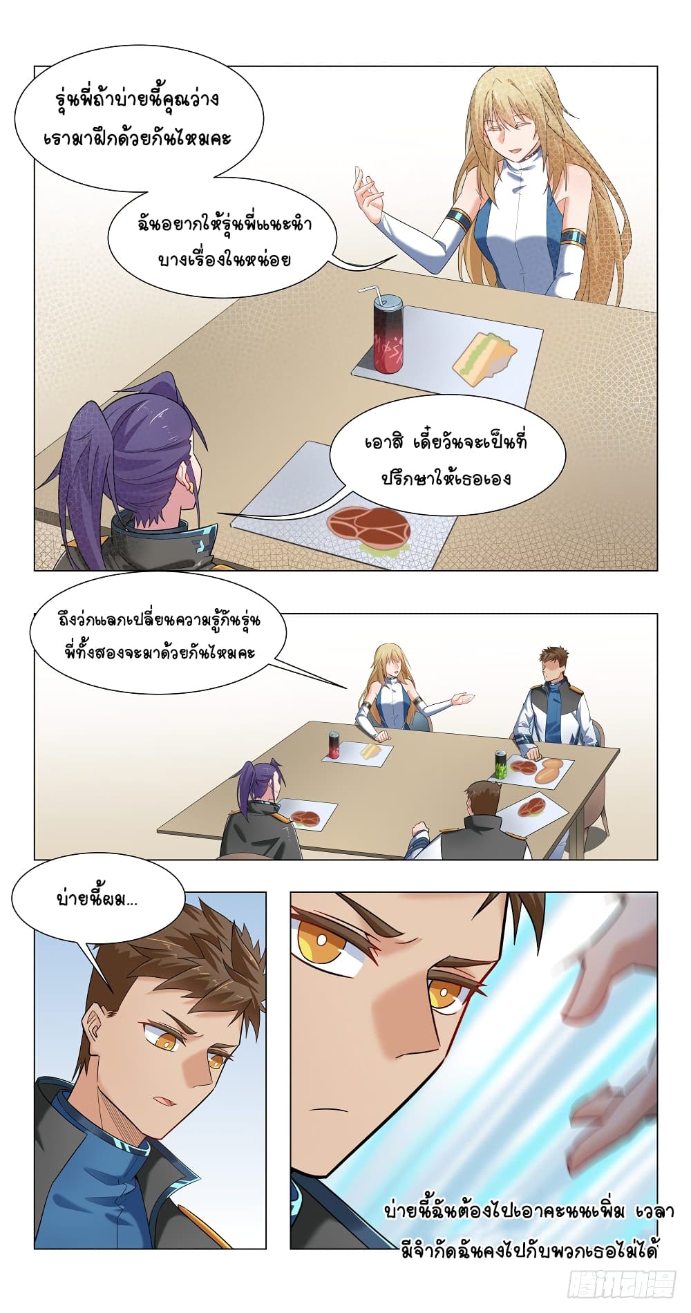 Future Break Point page 8