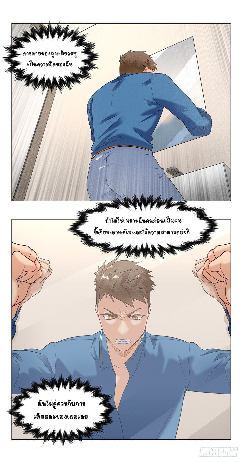 Future Break Point page 2