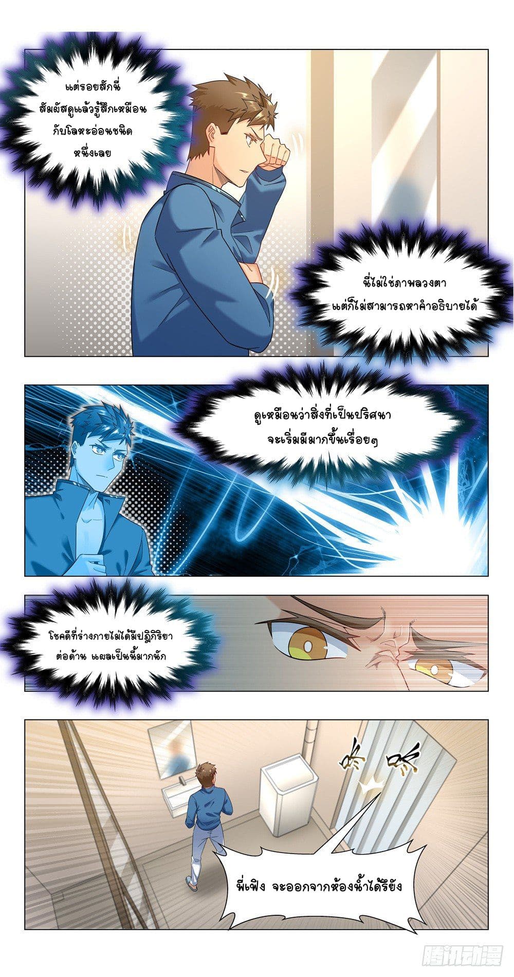 Future Break Point page 5