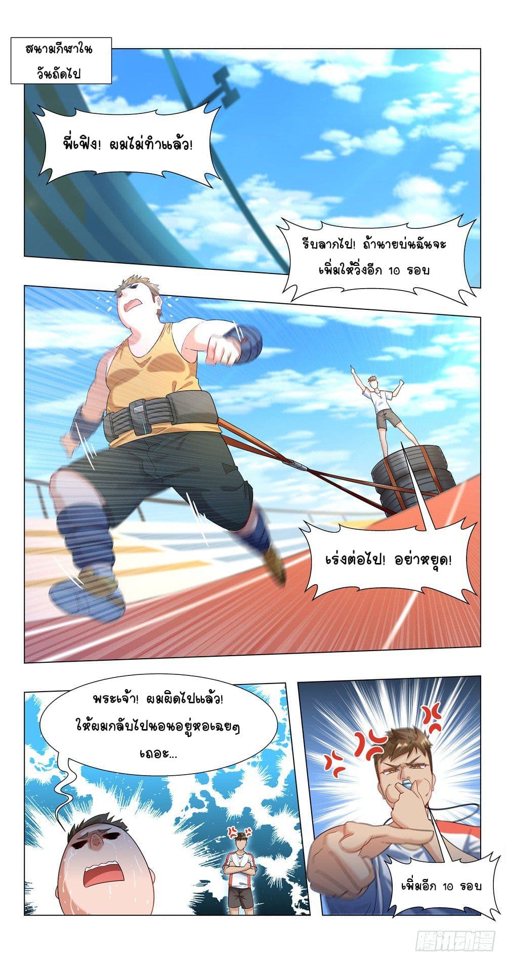Future Break Point page 7