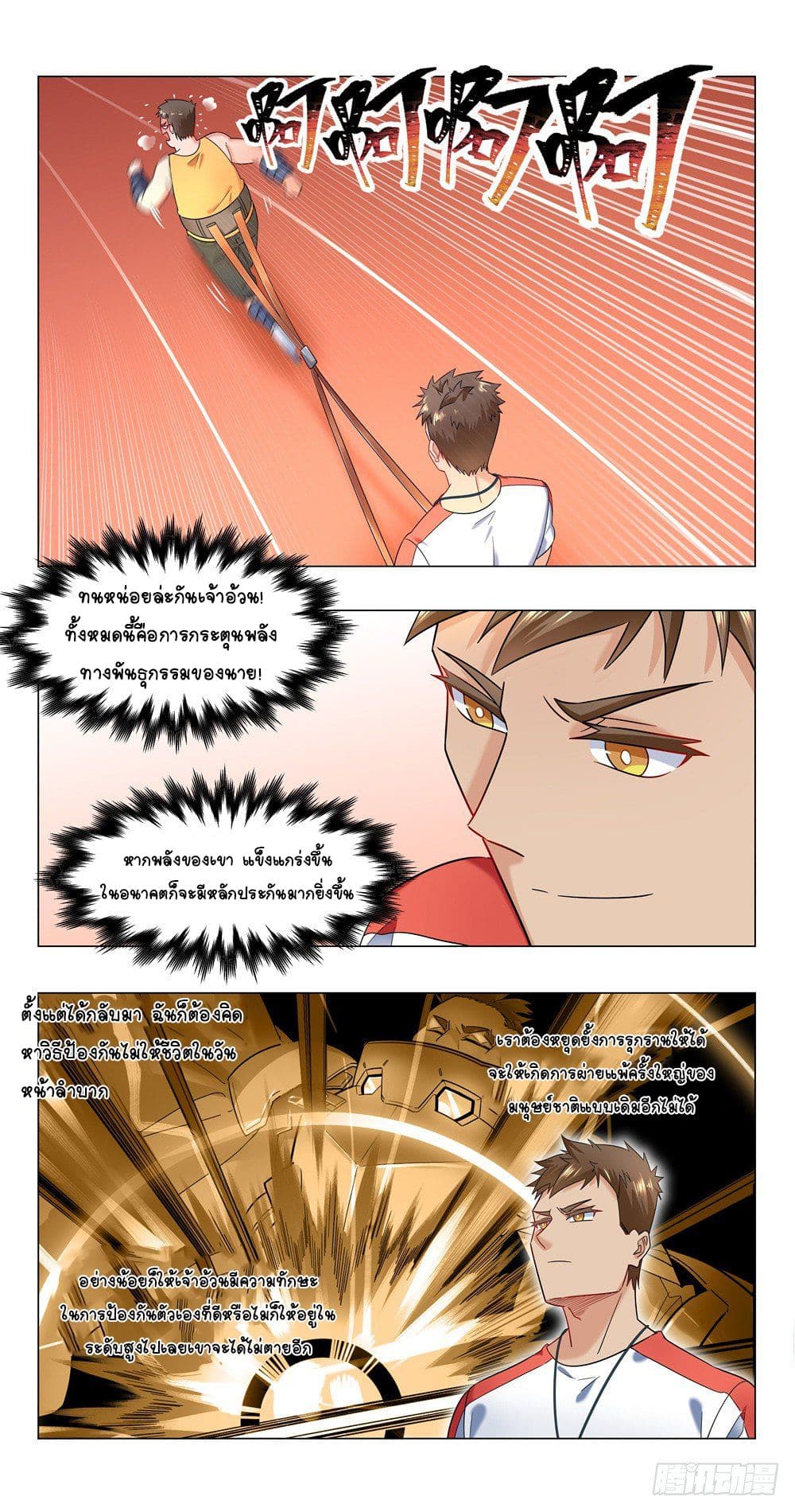 Future Break Point page 8