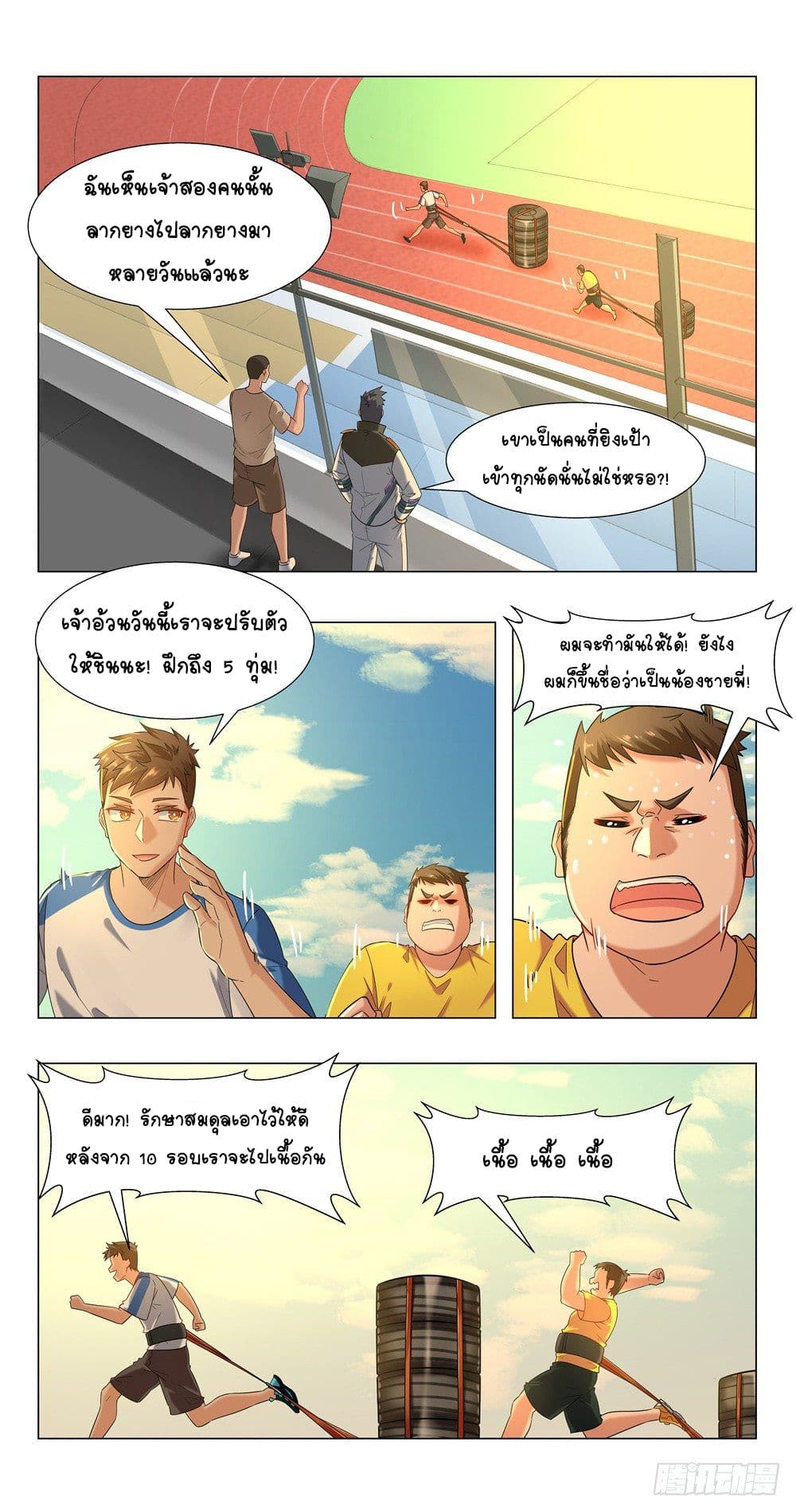 Future Break Point page 10